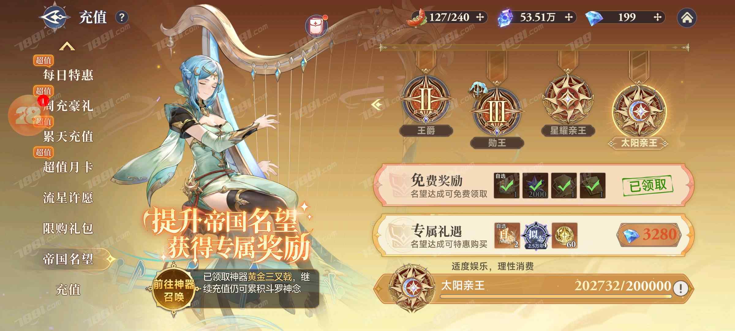 【斗罗大陆:逆转时空】安卓/其他账号 账号 288元-珑图商城