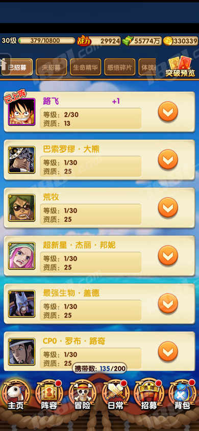 【航海王强者之路】苹果/苹果官服 账号 950元-星云网络游戏交易网
