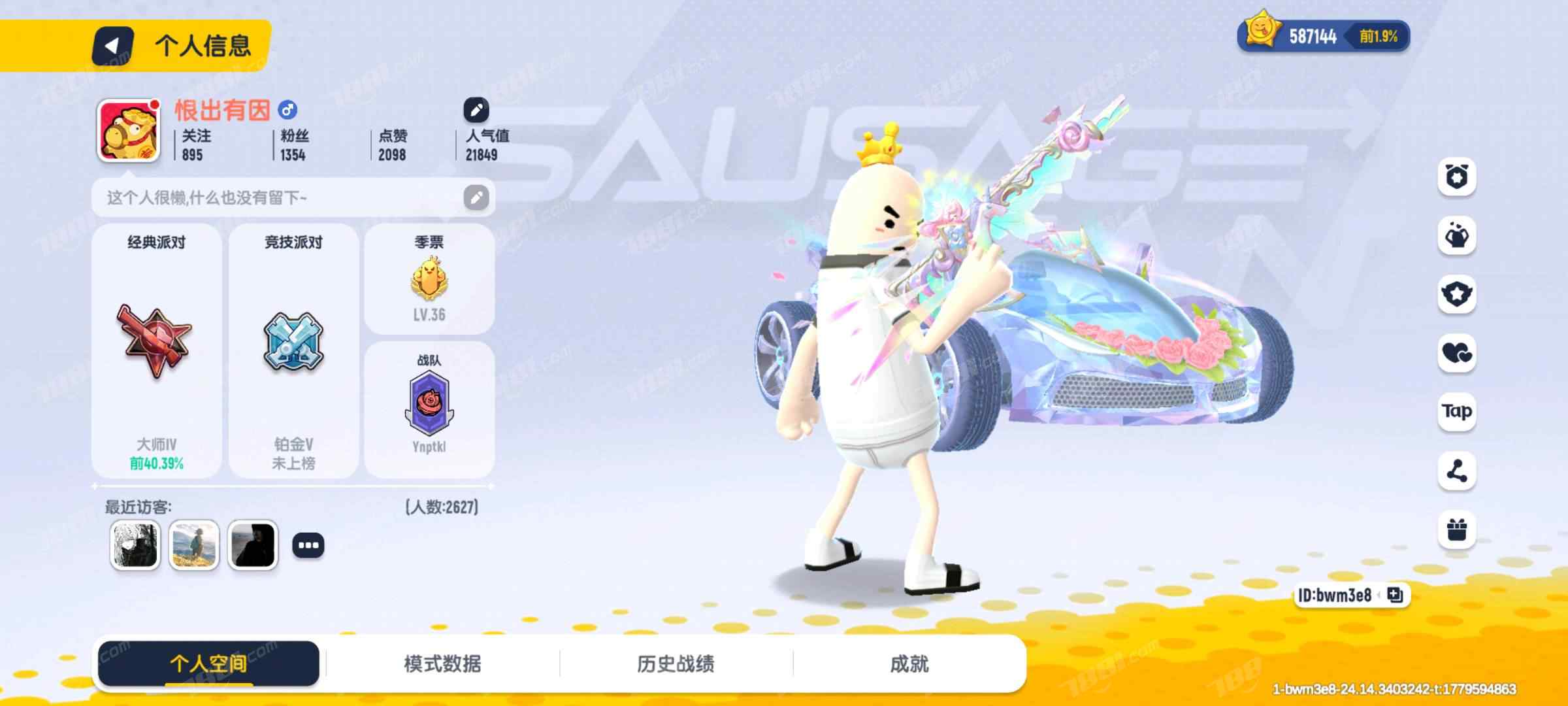 【香肠派对】安卓官方/taptap账号 账号 1666元-星云网络游戏交易网