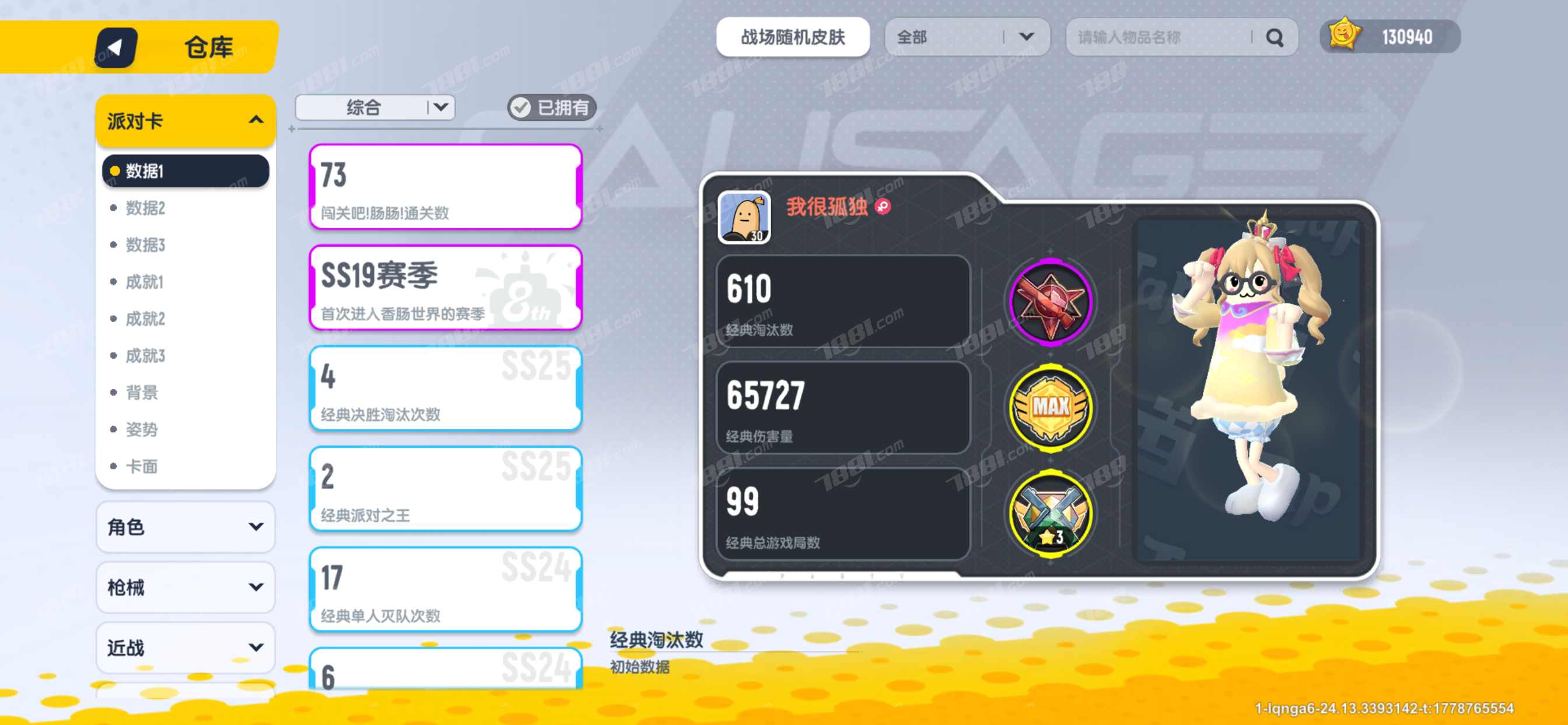 【香肠派对】苹果官方/taptap账号 账号 50元-星云网络游戏交易网