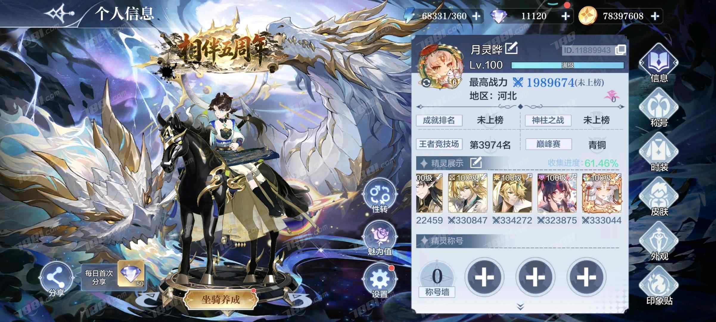 奥奇传说