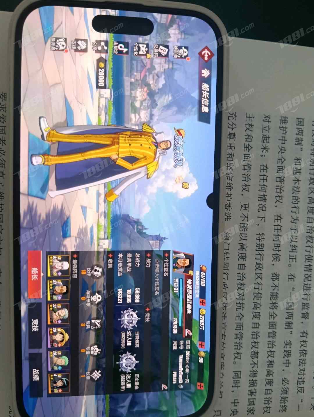 【航海王热血航线】苹果官方/朝夕账号 账号 20元-珑图商城