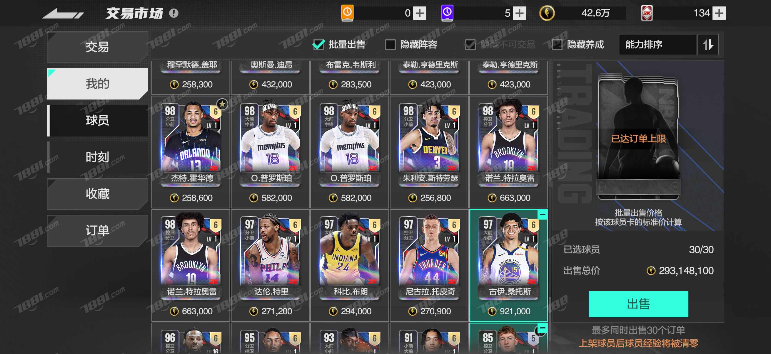 【美职篮全明星】苹果QQ/全区全服 账号 2500元-星云网络游戏交易网