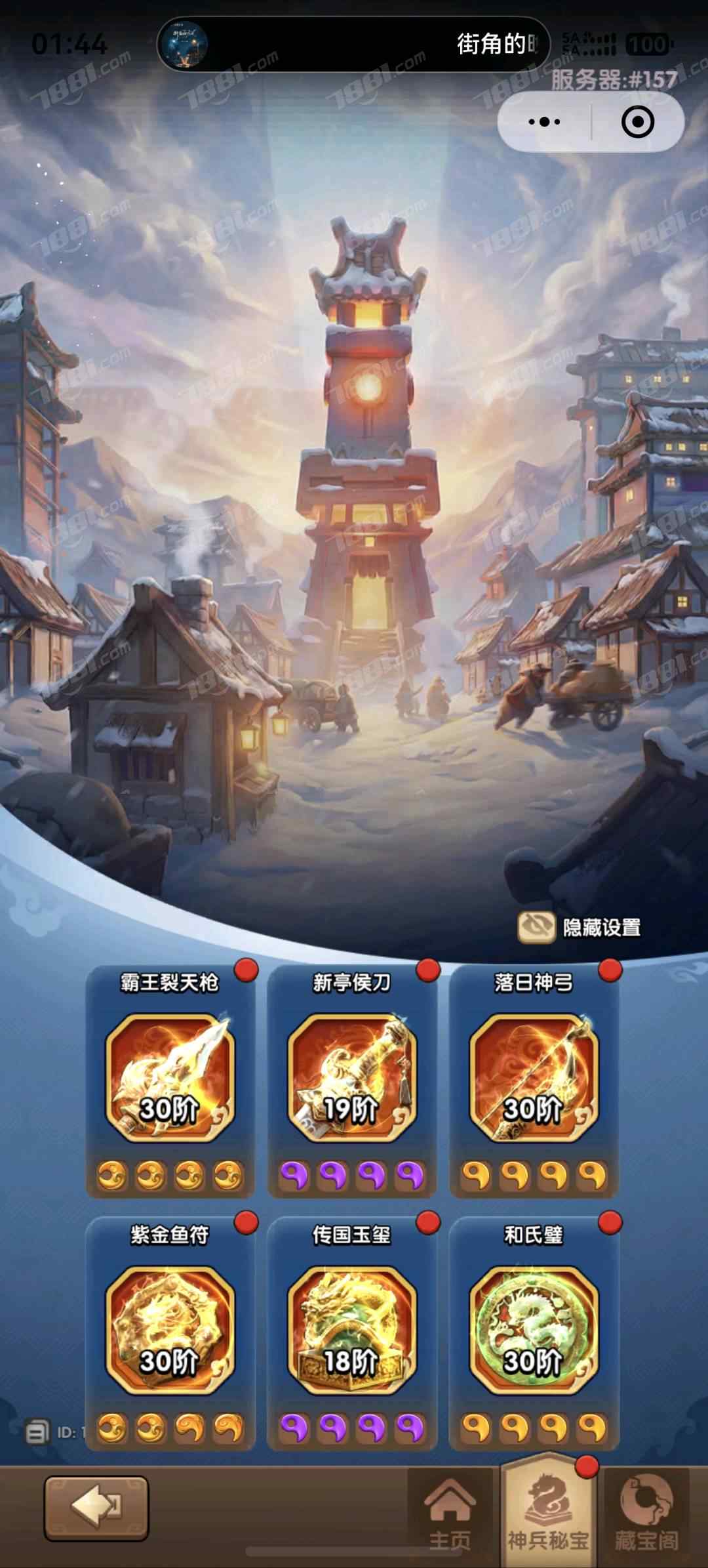 【三国:冰河时代】游戏官方/微信 账号 15000元-星云网络游戏交易网