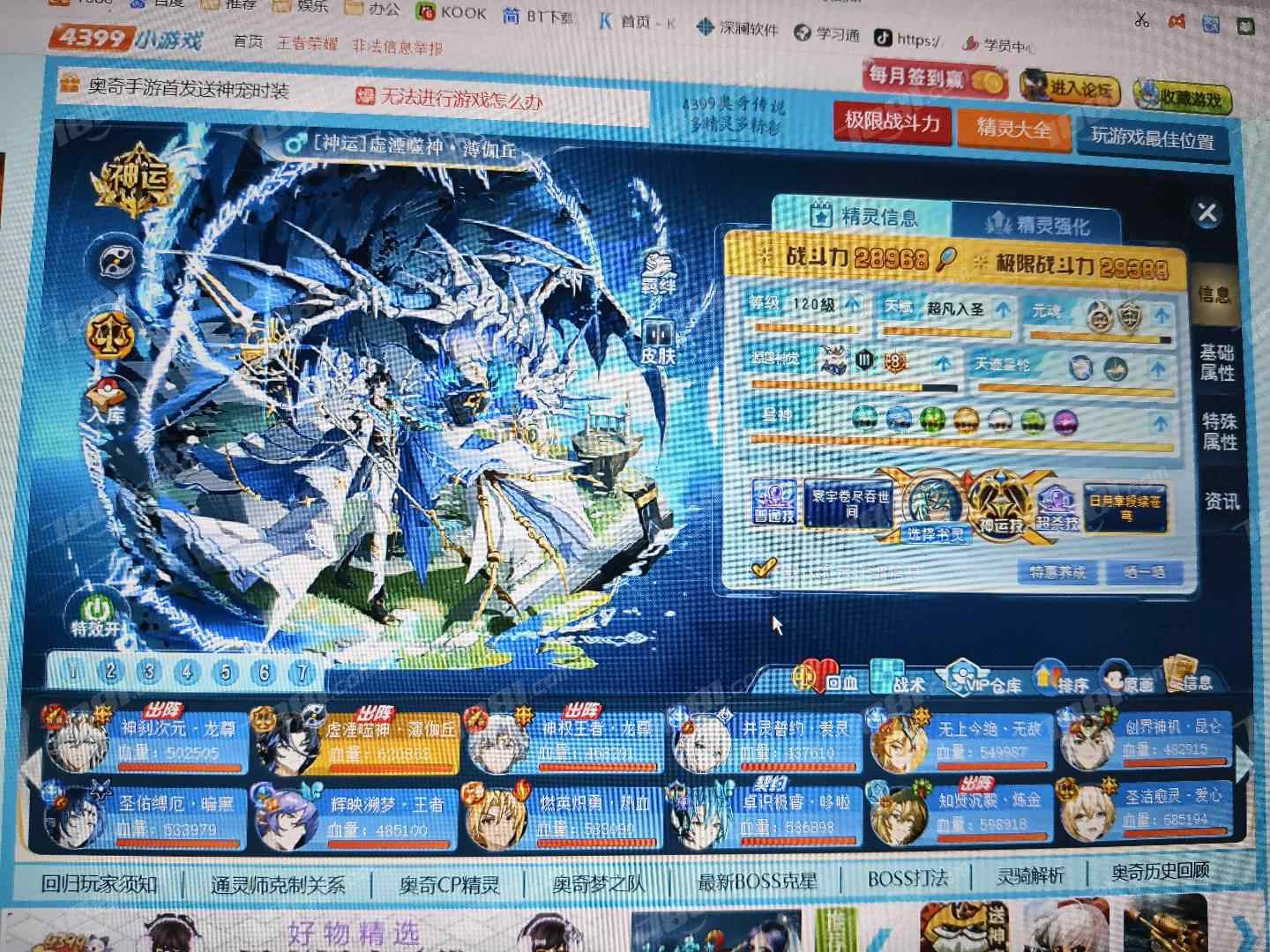奥奇传说