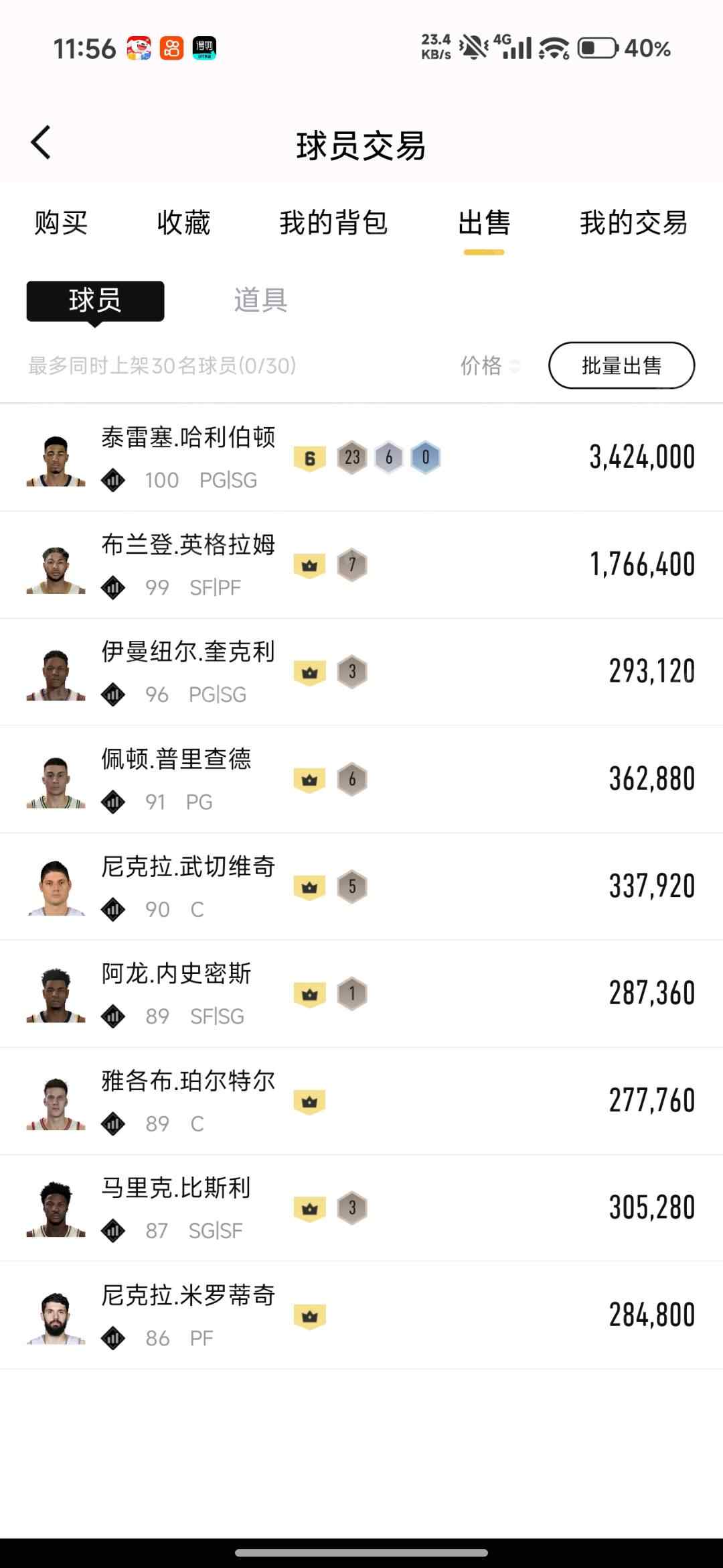 【NBA2KOL2】None/全区 账号 400元-星云网络游戏交易网