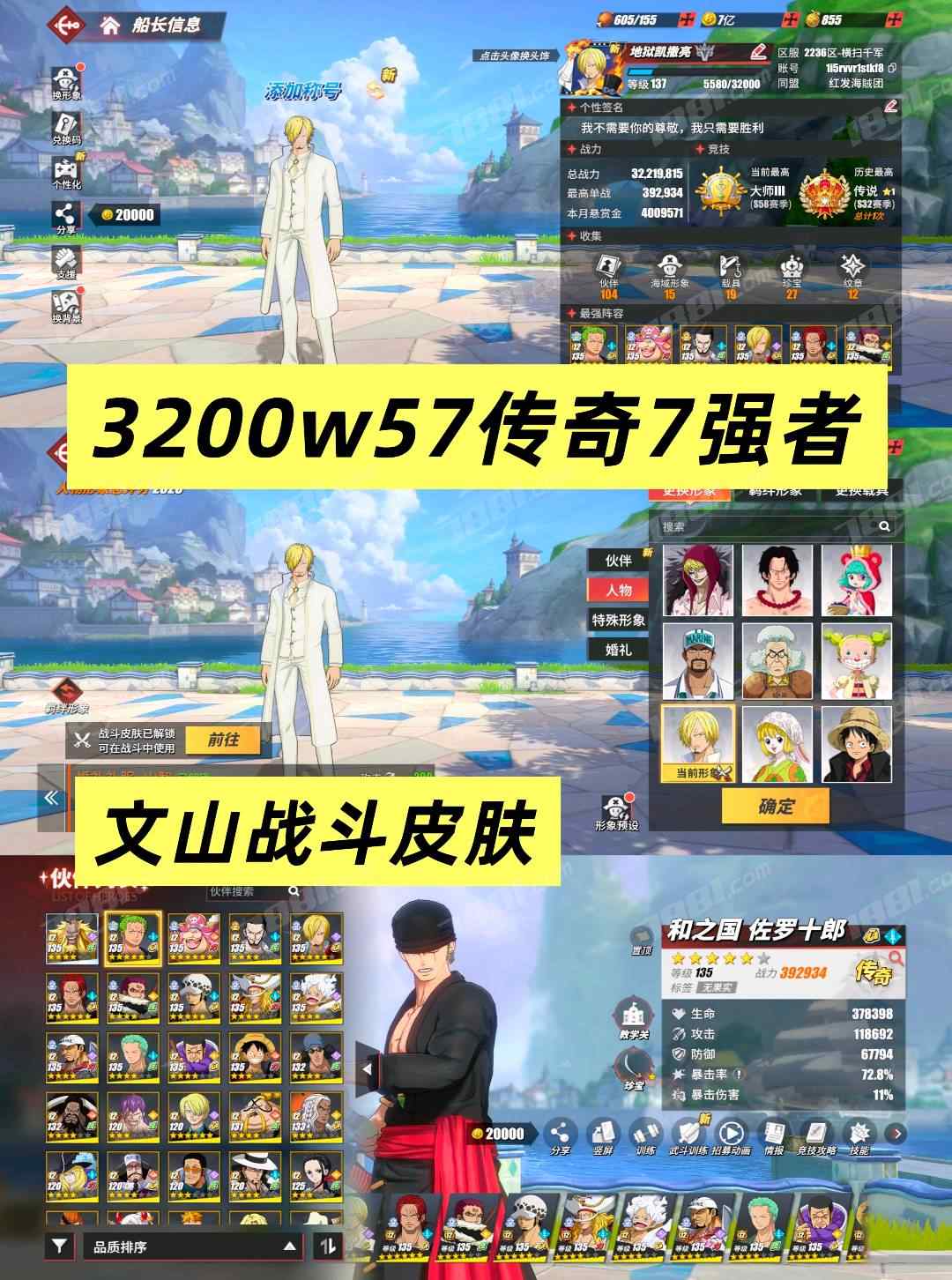 【航海王热血航线】安卓官方/VIVO 账号 388元-星云网络游戏交易网