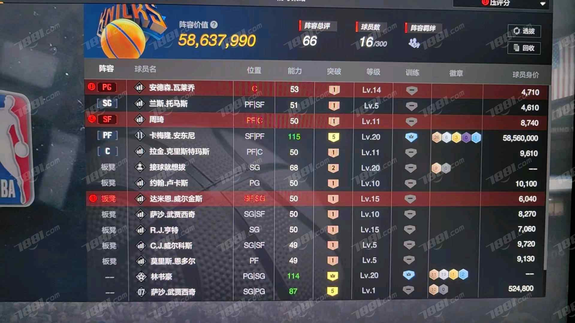 【NBA2KOL2】None/全区 账号 1600元-星云网络游戏交易网