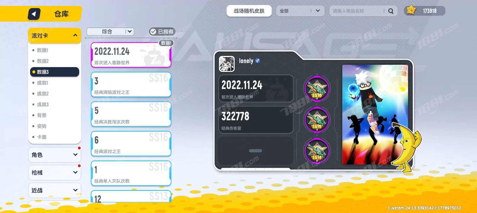 【香肠派对】安卓官方/taptap账号 账号 180元-瑄昌资源网
