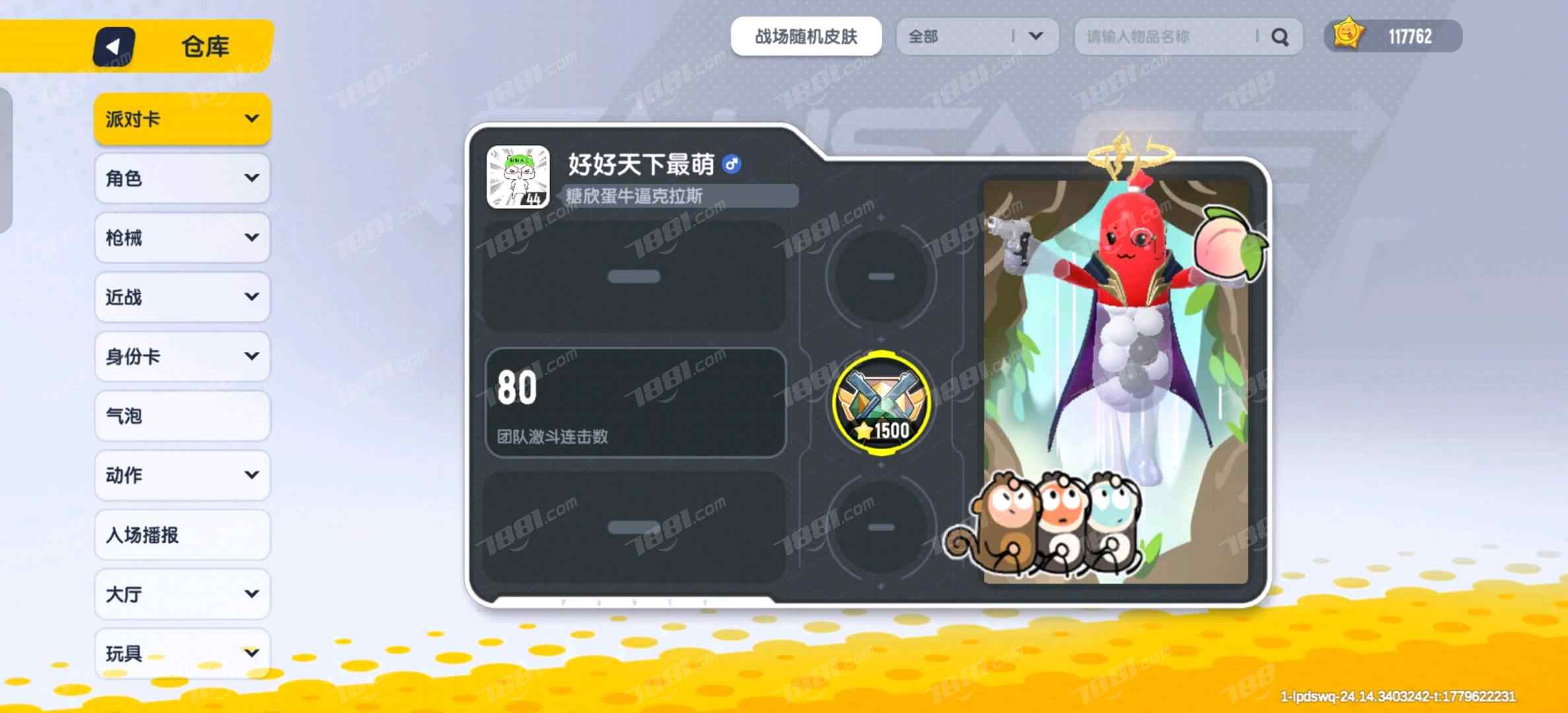 【香肠派对】苹果官方/taptap账号 账号 650元-星云网络游戏交易网