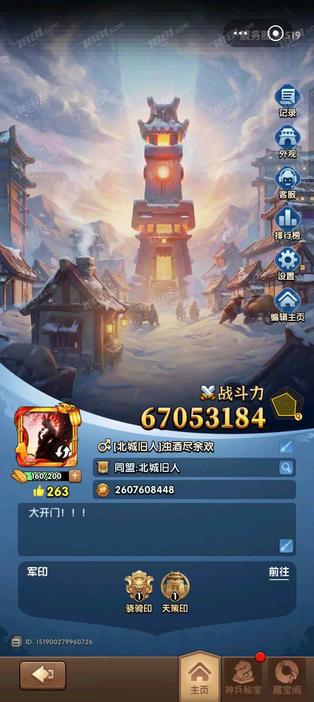 【三国:冰河时代】游戏官方/OPPO 账号 750元-星云网络游戏交易网
