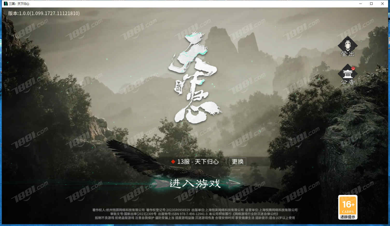 【三国:天下归心】游戏官方/官方账号 账号 39元-星云网络游戏交易网
