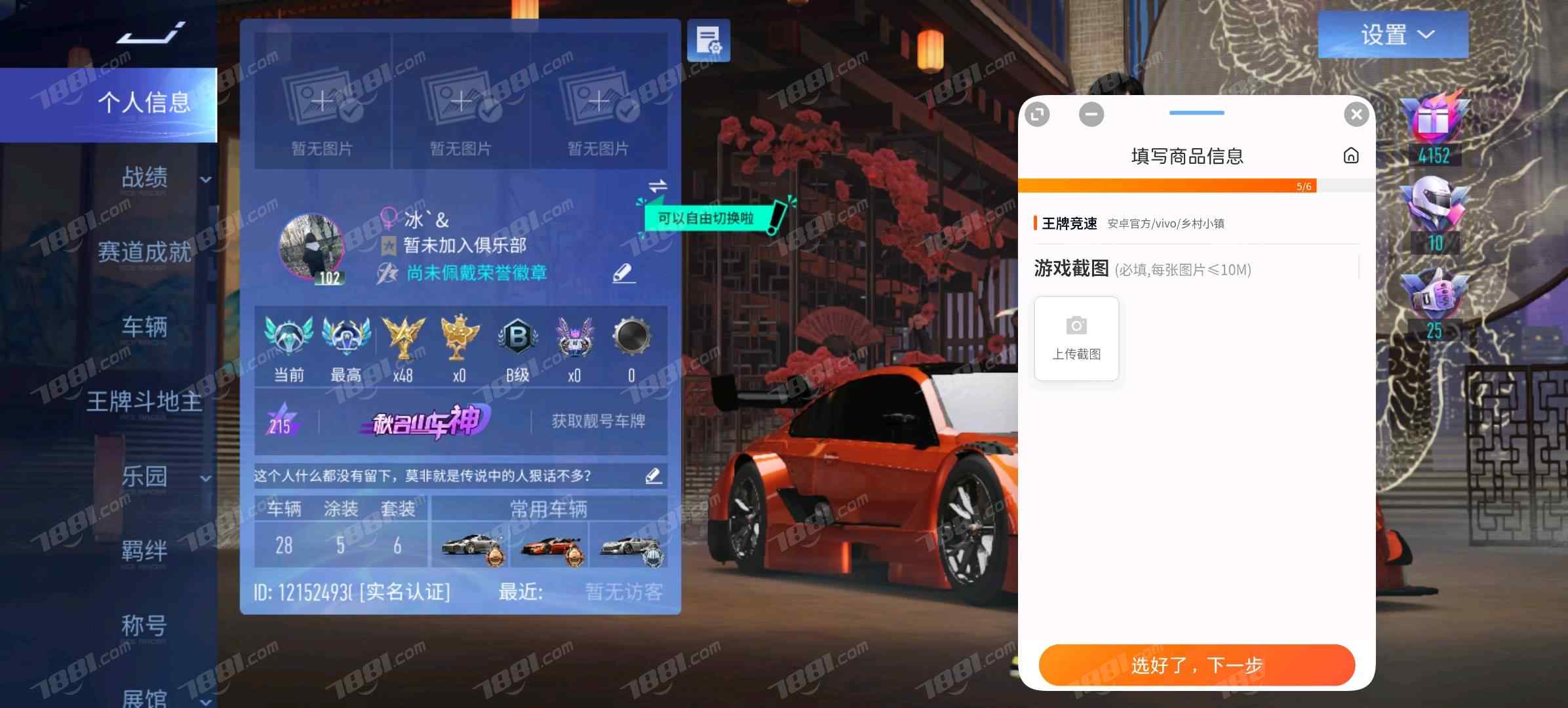 【王牌竞速】安卓官方/vivo 账号 70元-星云网络游戏交易网