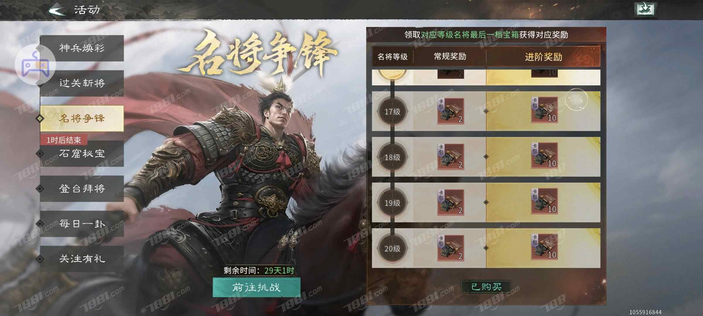 【三国:天下归心】游戏官方/官方账号 账号 130元-星云网络游戏交易网