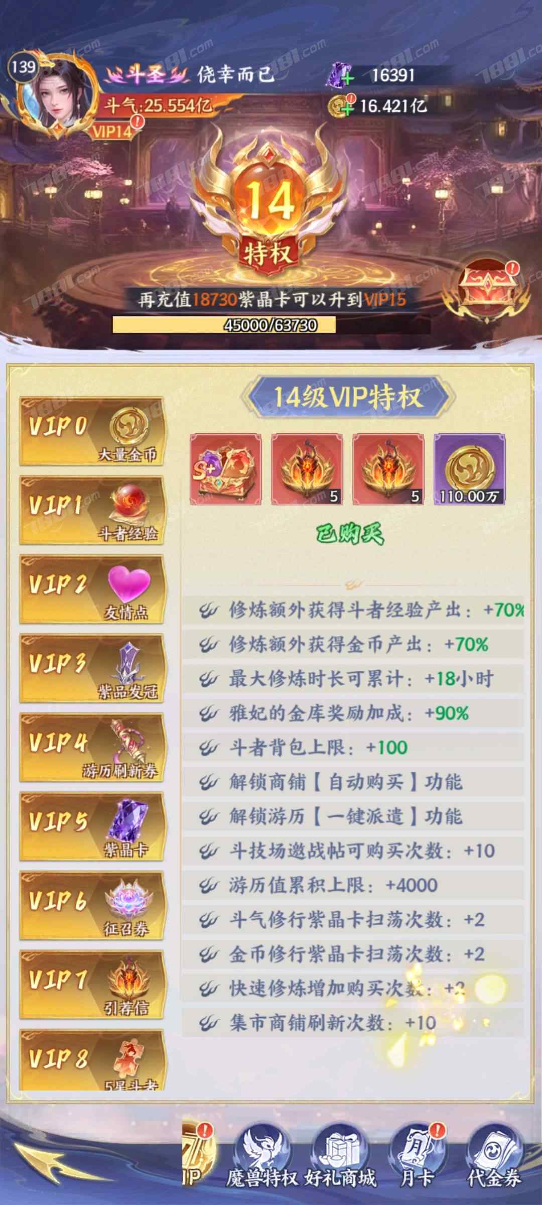 【斗破苍穹：少年崛起】游戏官方/VIVO账号 账号 210元-星云网络游戏交易网