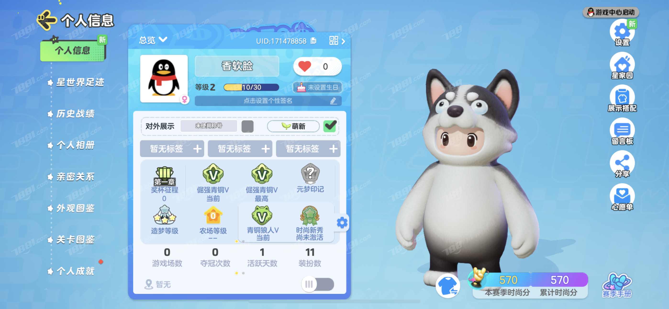 元梦之星