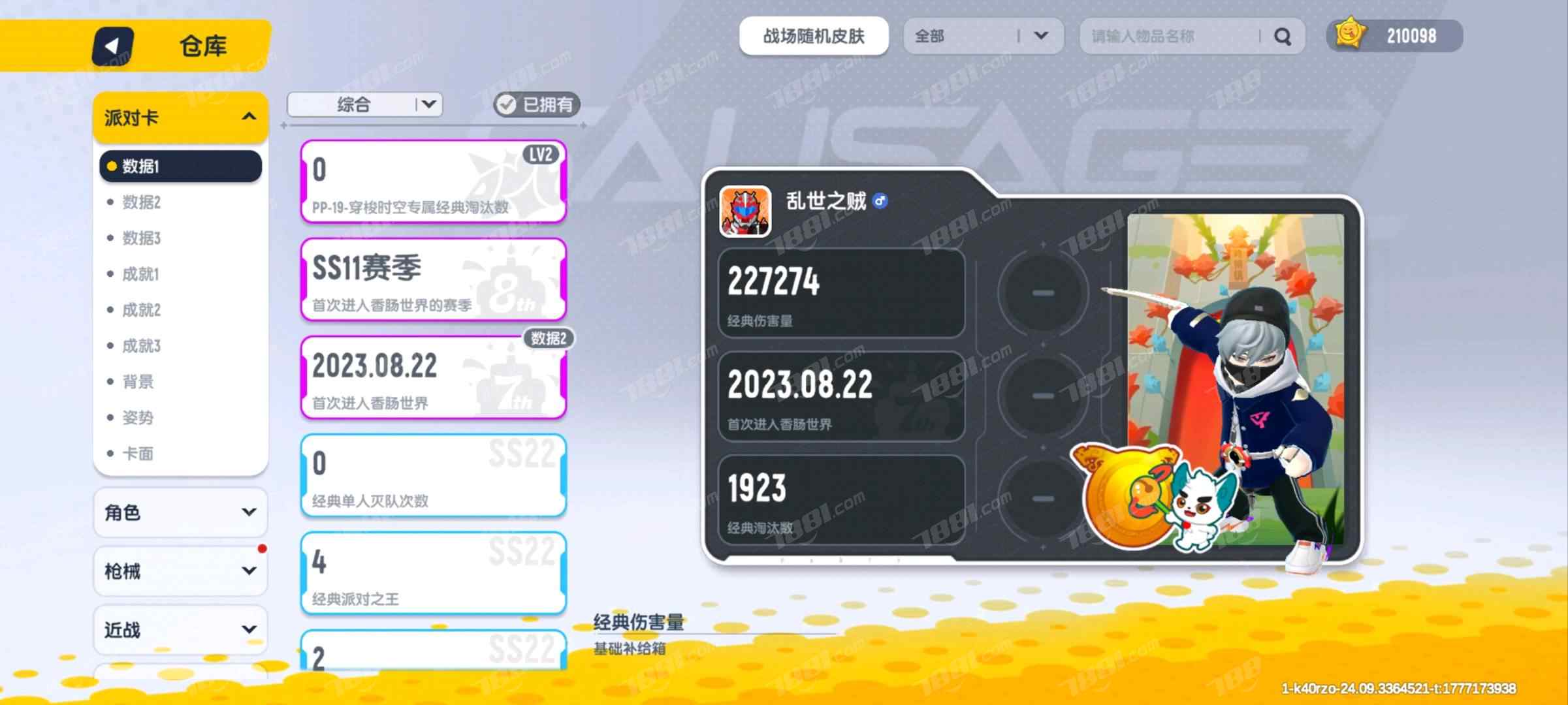 【香肠派对】安卓官方/QQ 账号 5000元-星云网络游戏交易网