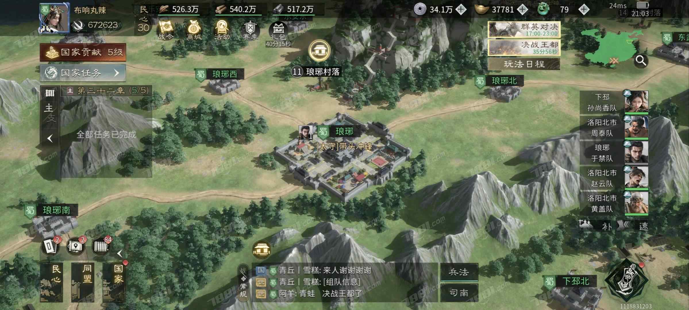 【三国：天下归心】游戏官方/官方账号 账号 350元-星云网络游戏交易网