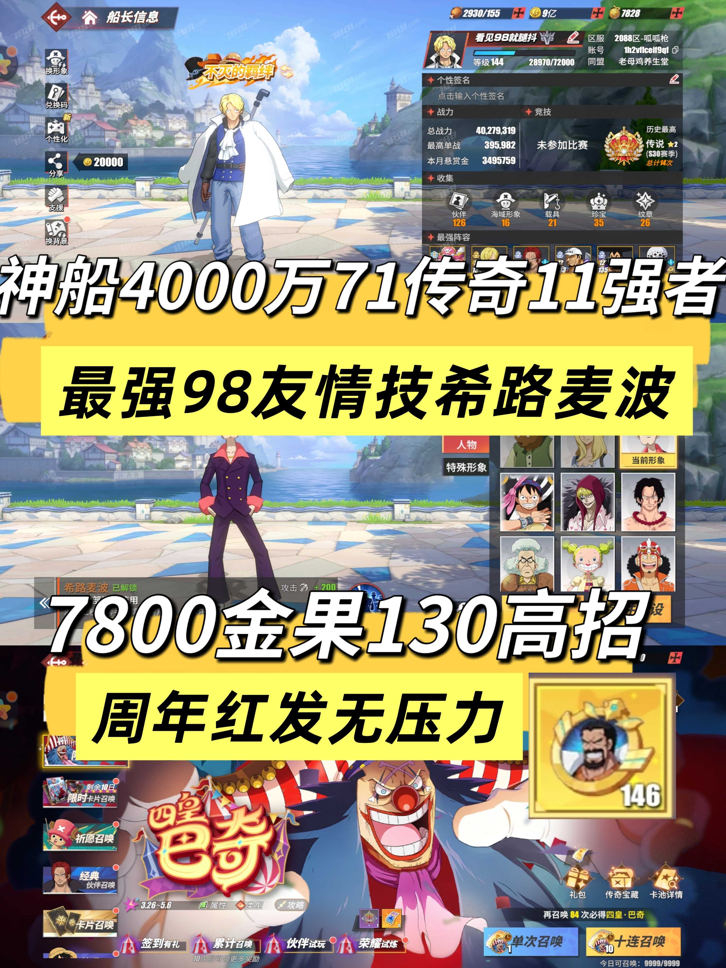 【航海王热血航线】安卓官方/OPPO 账号 398元-星云网络游戏交易网
