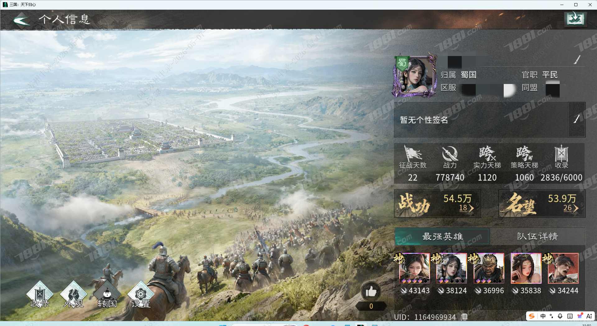 【三国：天下归心】游戏官方/其他账号 账号 488元-星云网络游戏交易网