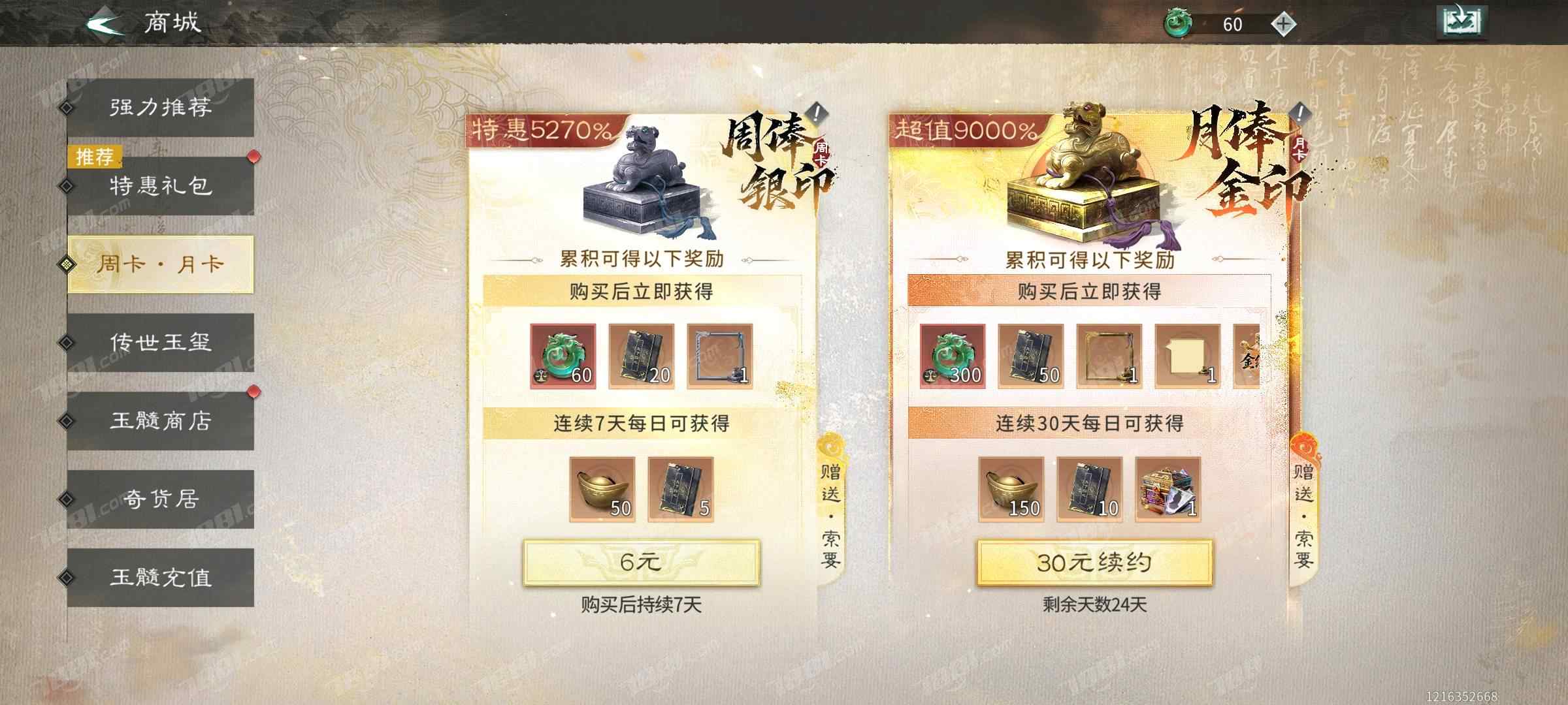 【三国:天下归心】游戏官方/官方账号 账号 50元-星云网络游戏交易网