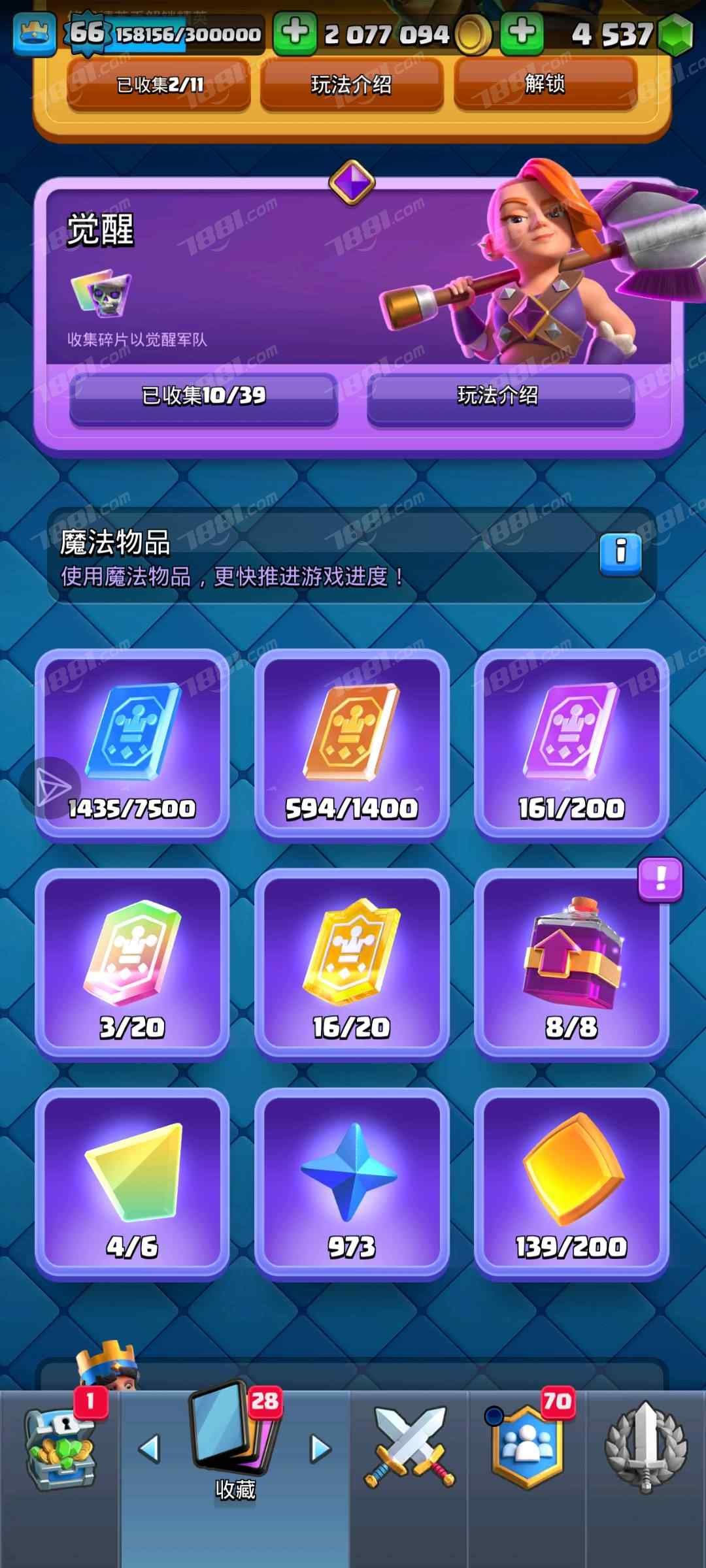 皇室战争
