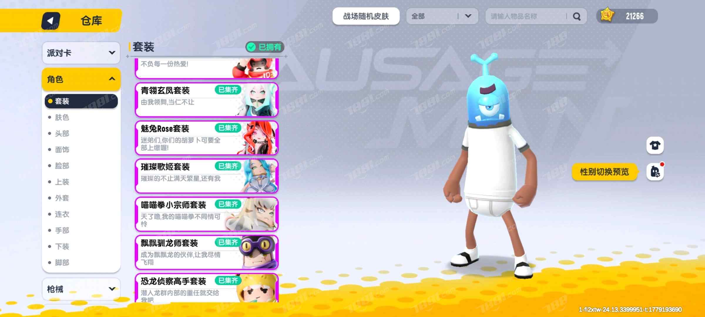 【香肠派对】安卓官方/QQ 账号 190元-星云网络游戏交易网