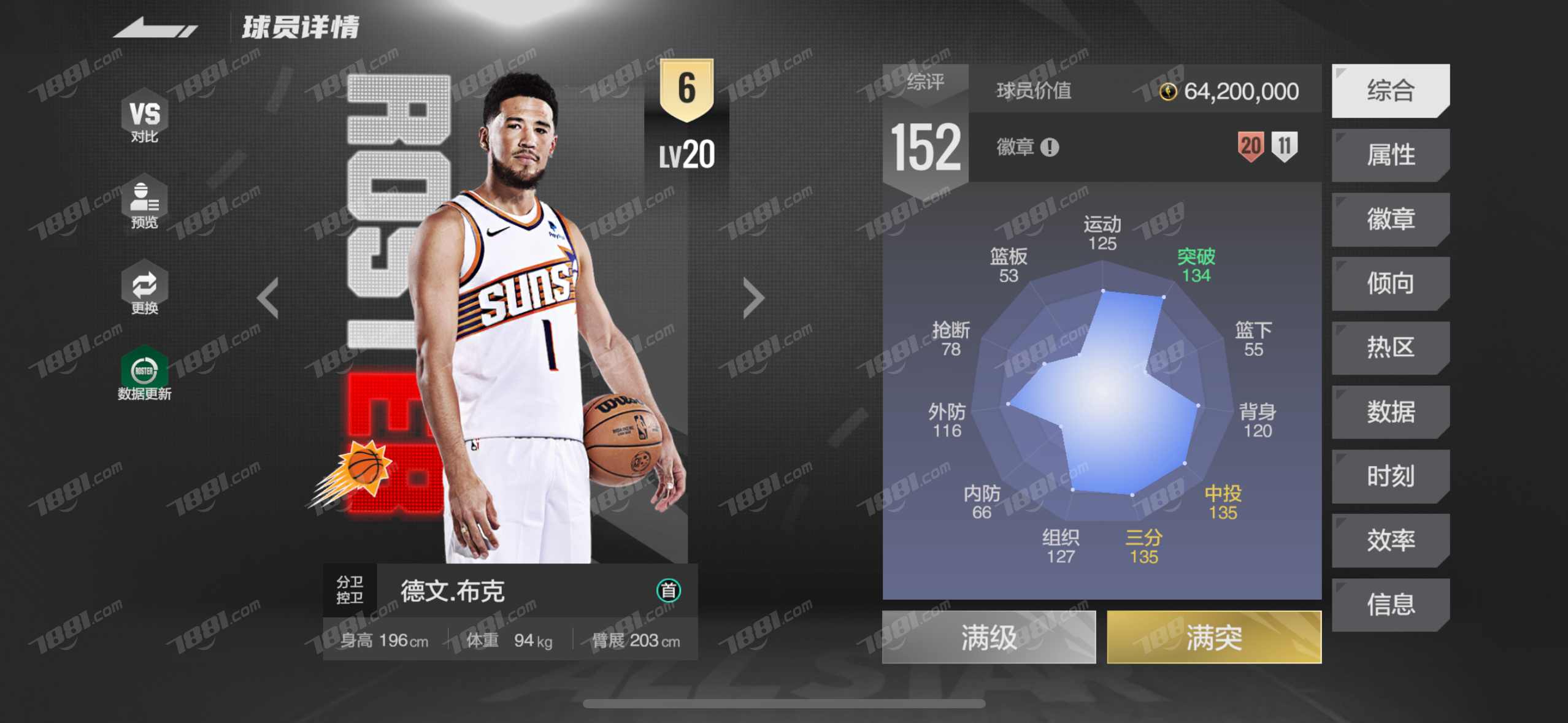 【美职篮全明星】苹果QQ/全区全服 账号 650元-榆钱树商城