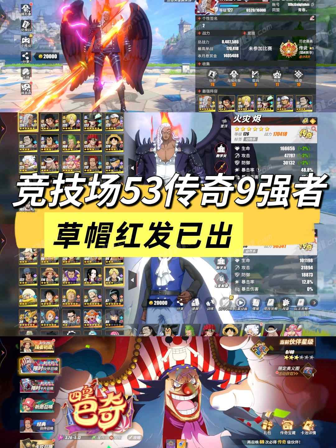 【航海王热血航线】安卓官方/VIVO 账号 298元-星云网络游戏交易网