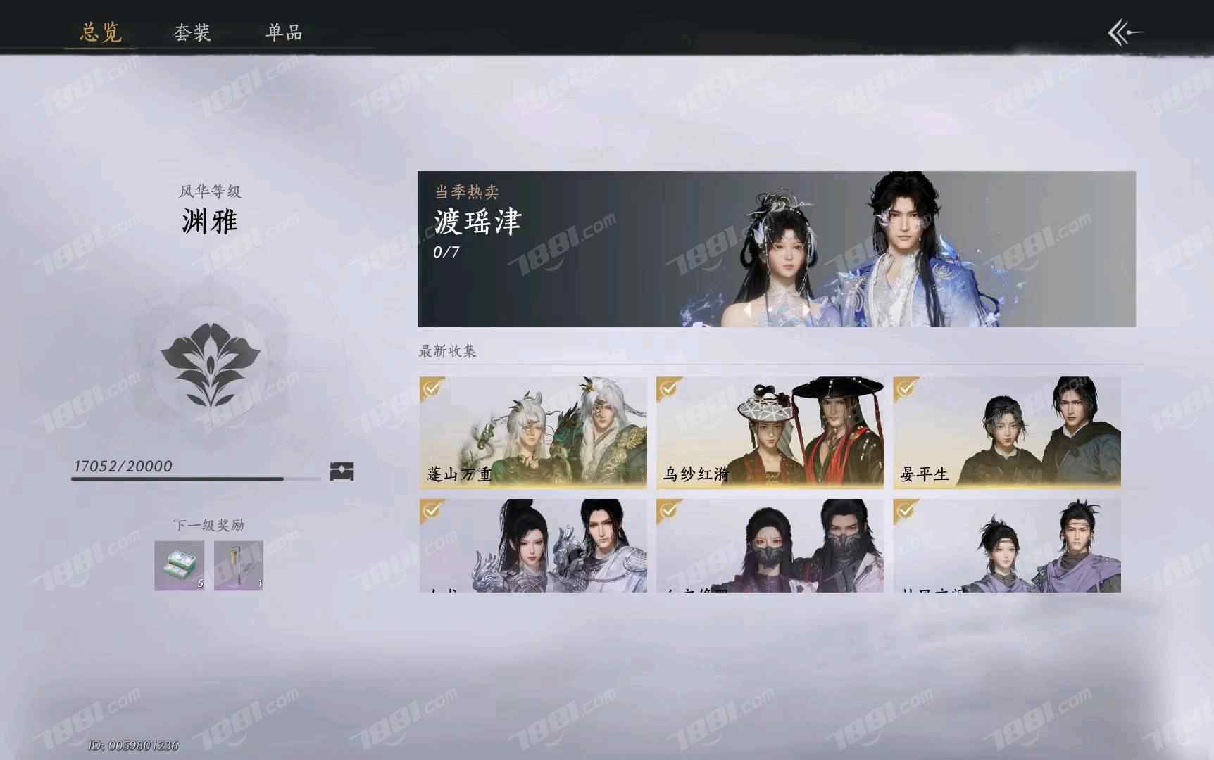 燕云十六声