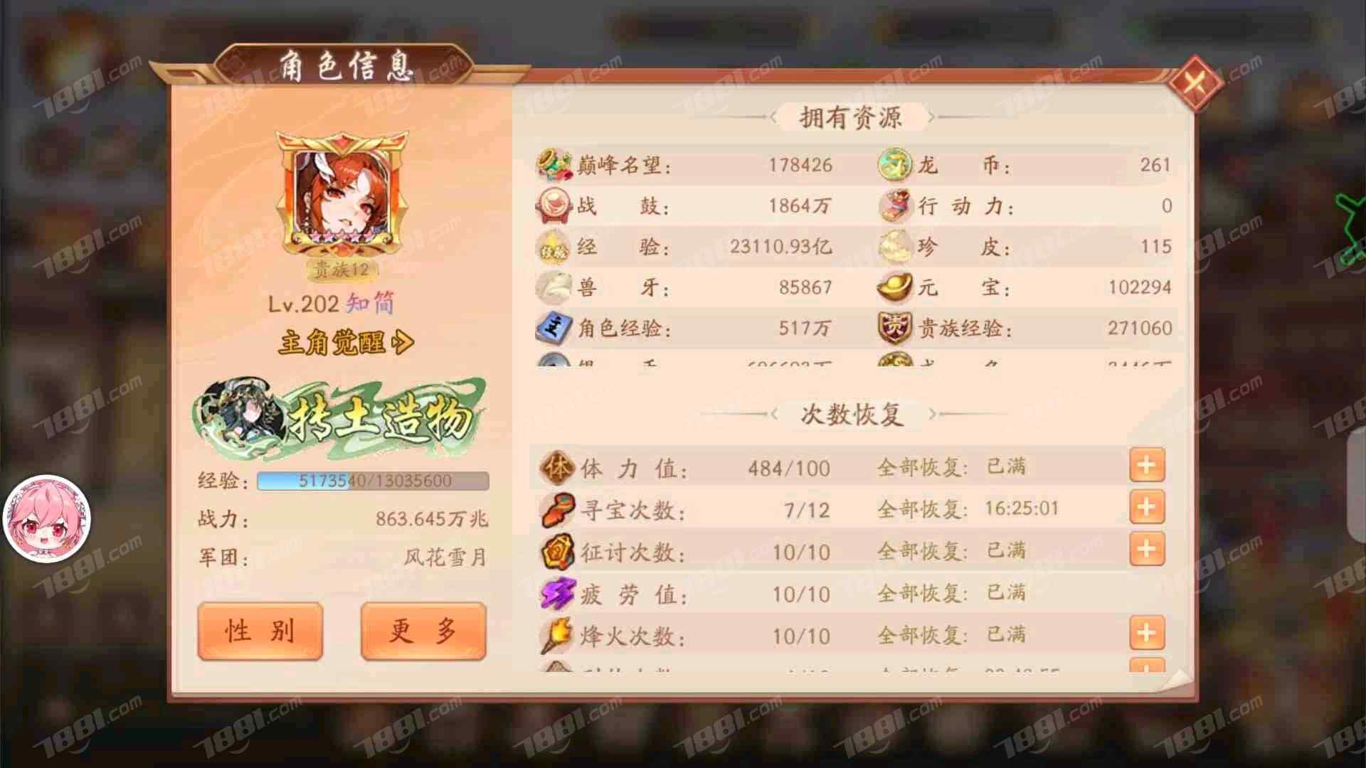 【少年三国志2】苹果官方/全区全服 账号 3000元-瑄昌资源网
