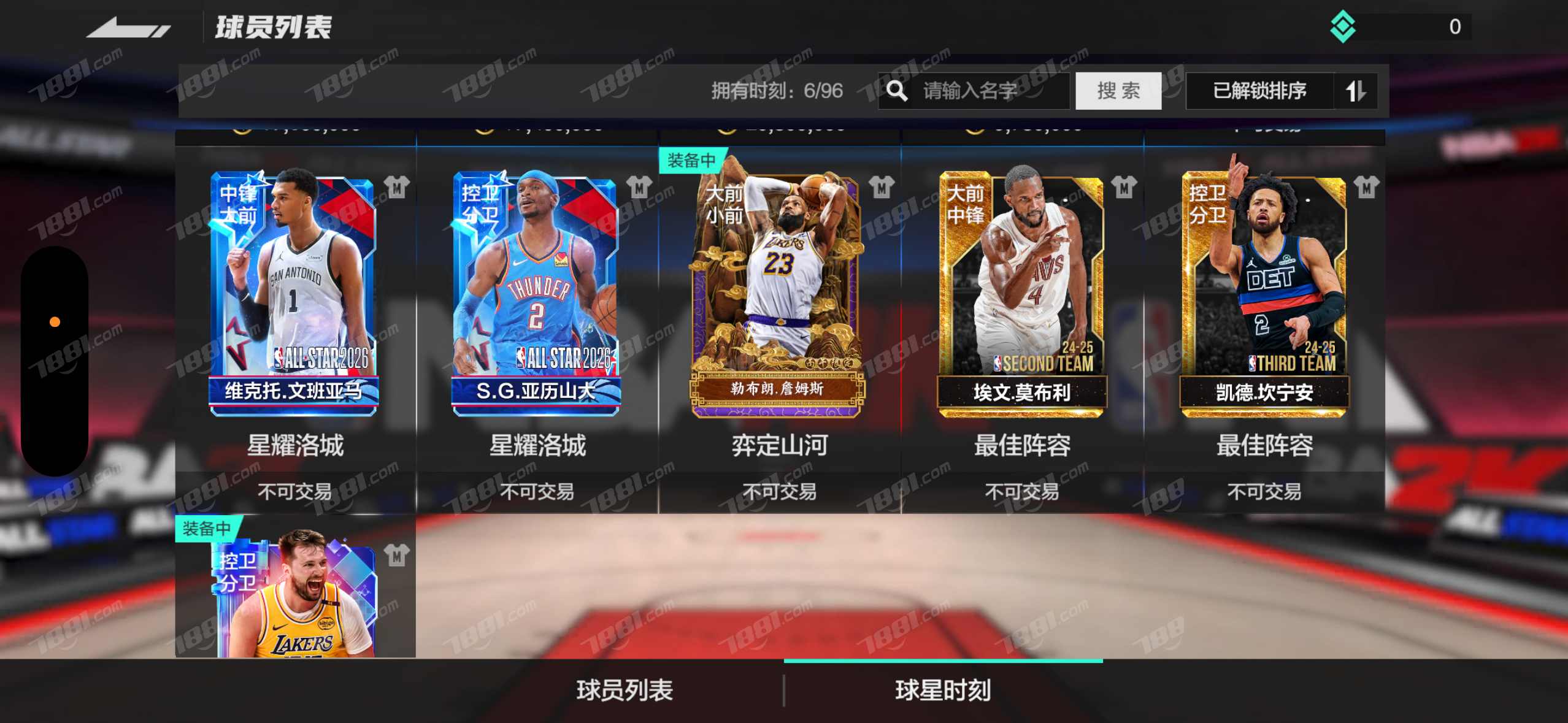 【美职篮全明星】苹果QQ/全区全服 账号 300元-星云网络游戏交易网
