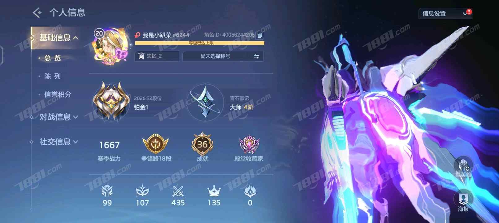 【曙光英雄】VIVO/全区 账号 250元-星云网络游戏交易网