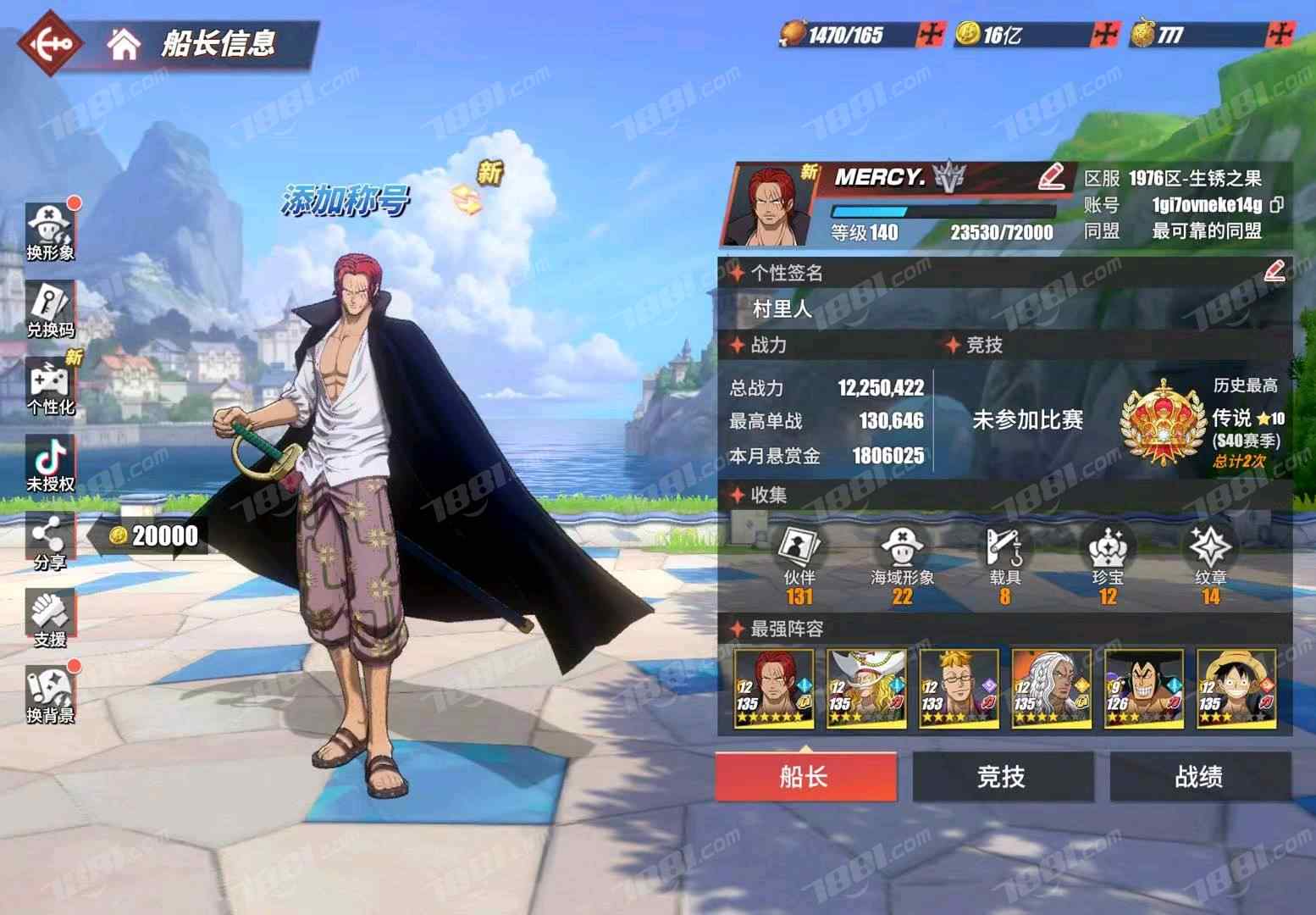 【航海王热血航线】苹果官方/抖音账号 账号 8000元-珑图商城
