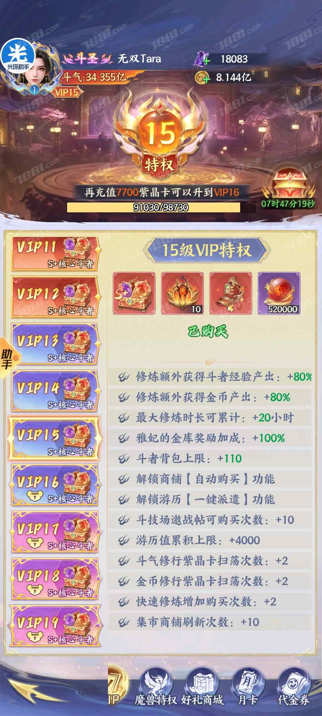 【斗破苍穹:少年崛起】游戏官方/Taptap账号 账号 600元-星云网络游戏交易网