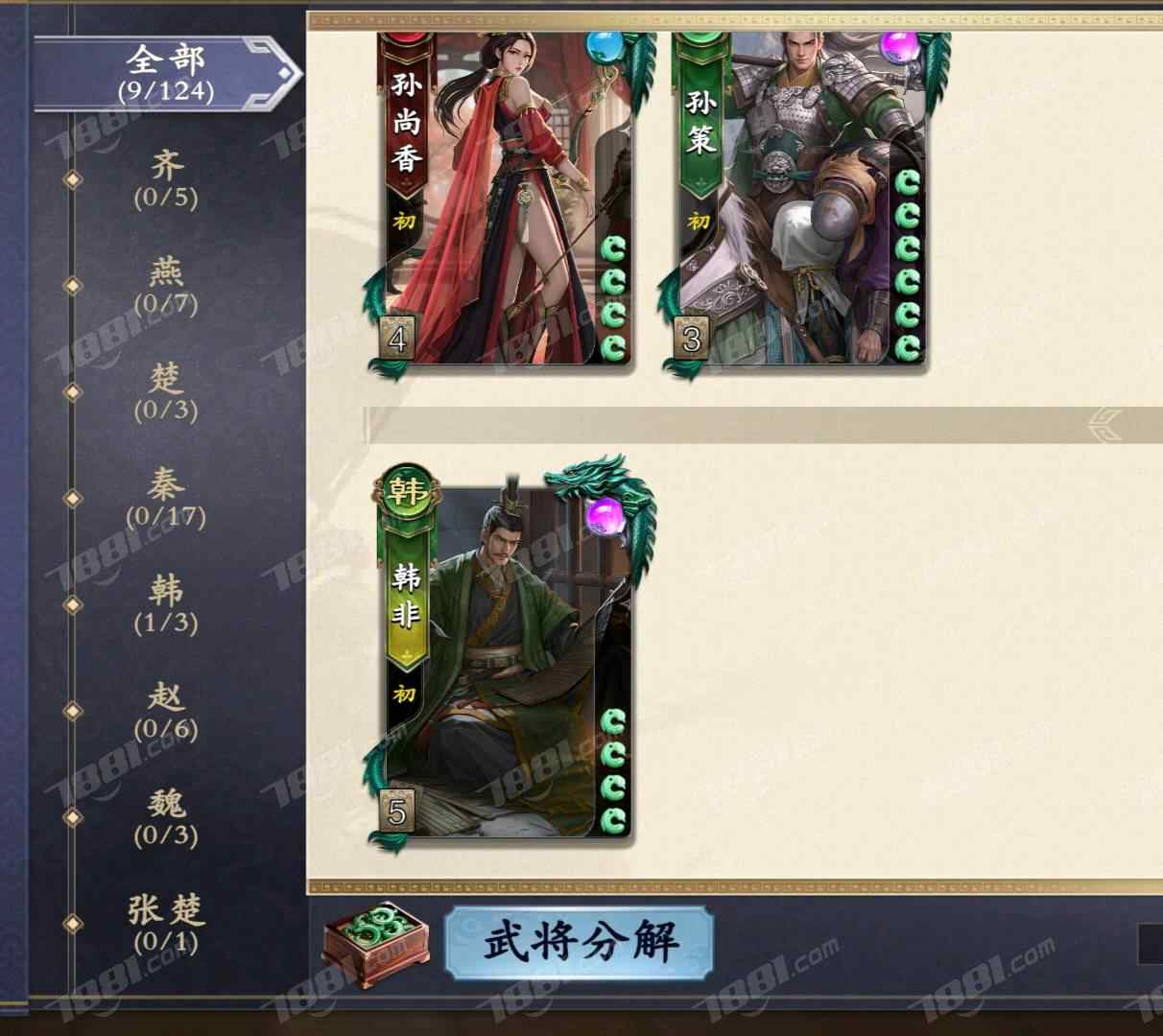 【名将杀】游戏官方/巨人账号 账号 300元-榆钱树商城