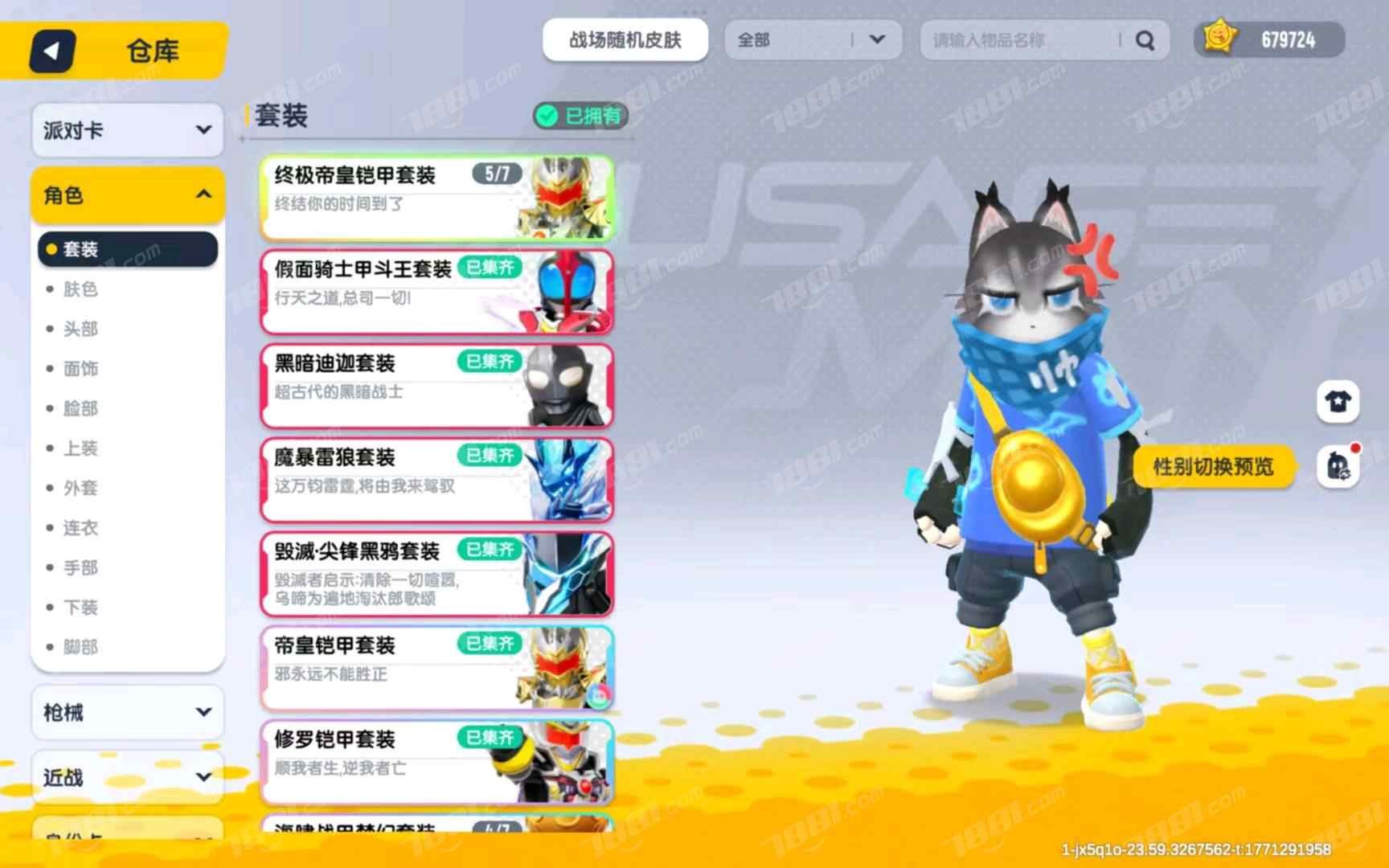 【香肠派对】安卓官方/taptap账号 账号 1288元-星云网络游戏交易网