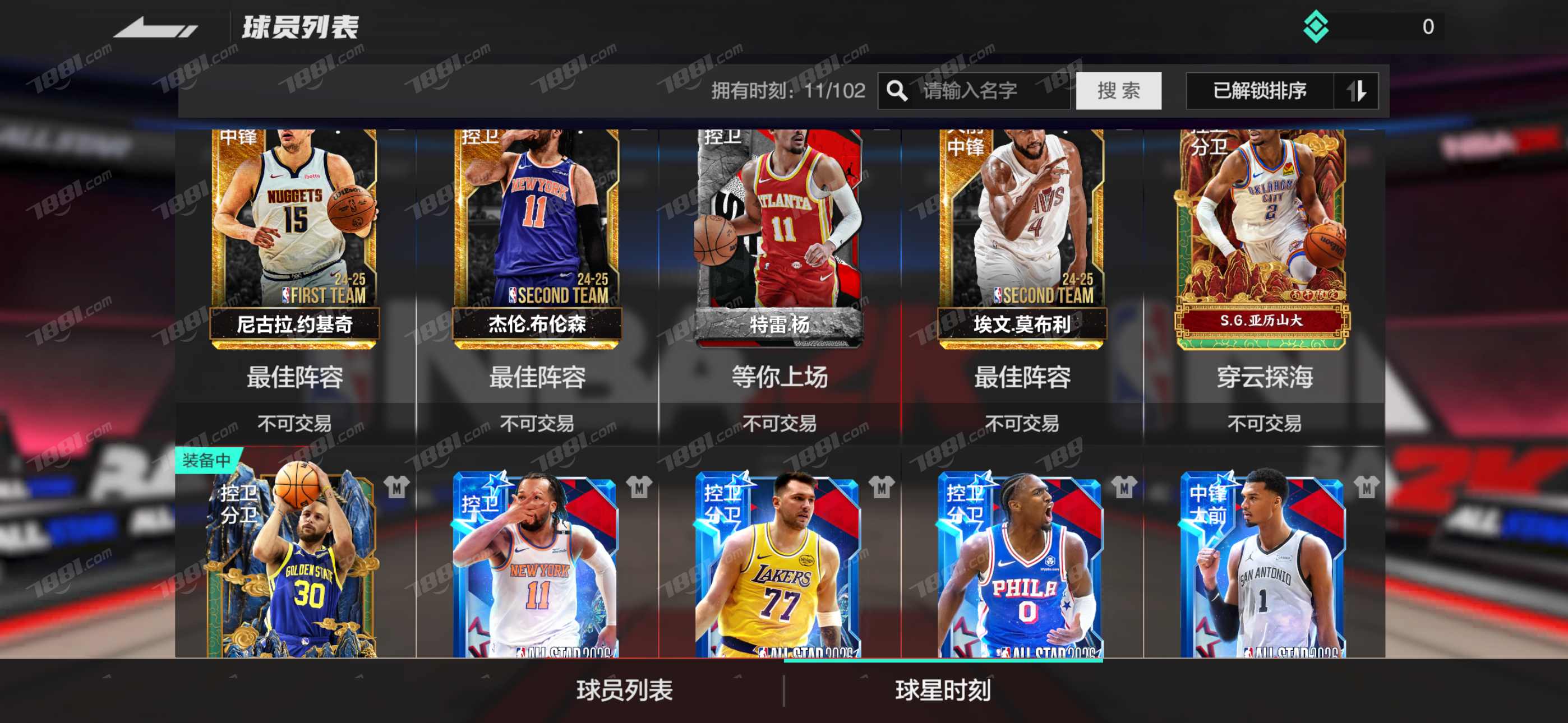 【美职篮全明星】苹果QQ/全区全服 账号 790元-星云网络游戏交易网