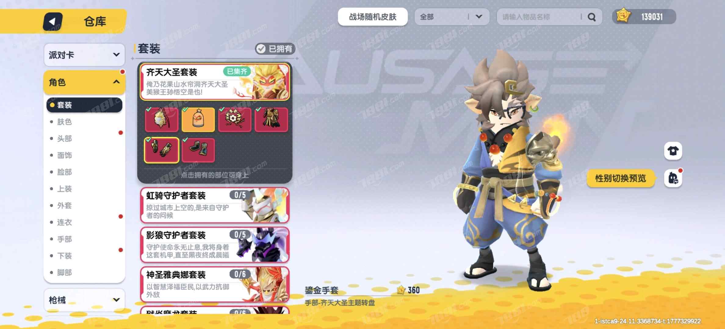 【香肠派对】安卓官方/taptap账号 账号 200元-星云网络游戏交易网