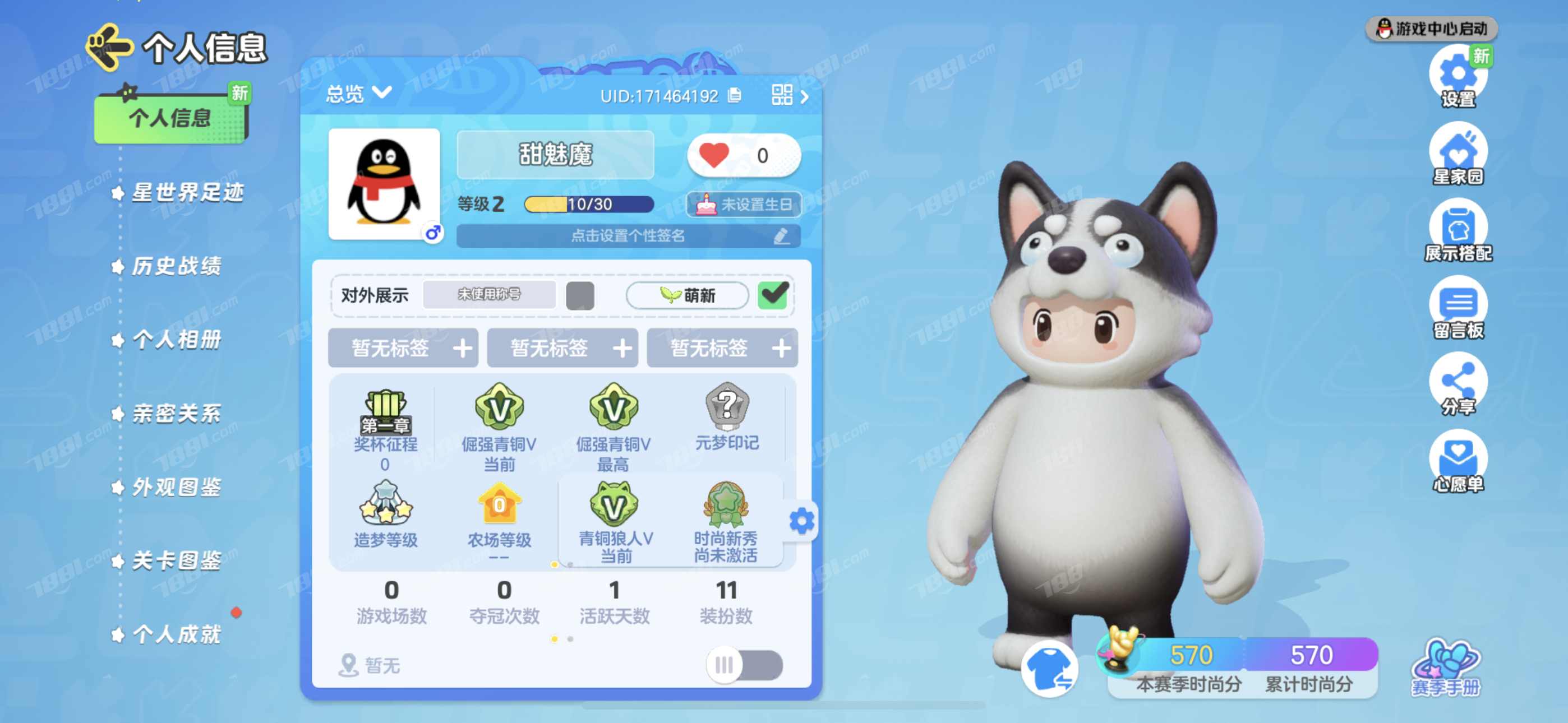 元梦之星