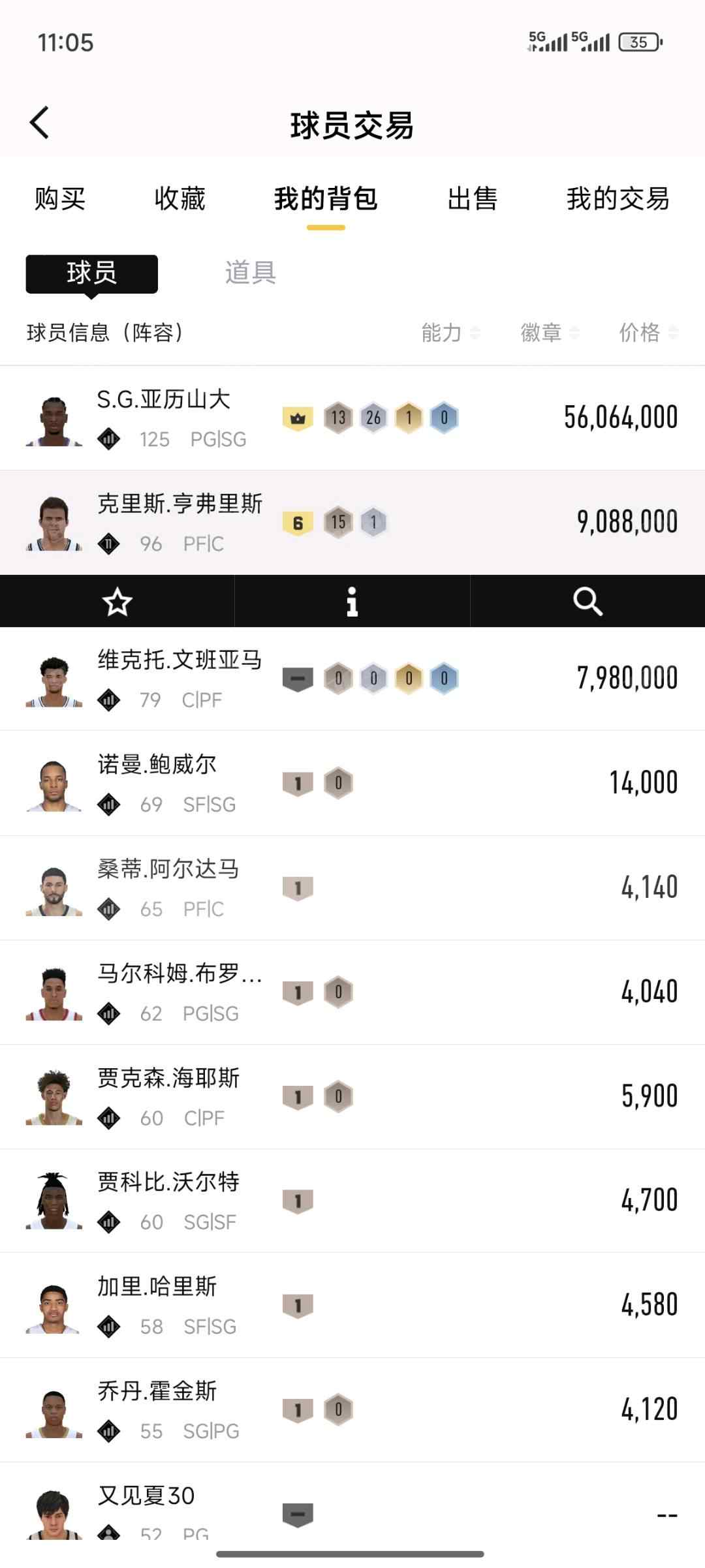 【NBA2KOL2】None/全区 账号 1685元-星云网络游戏交易网