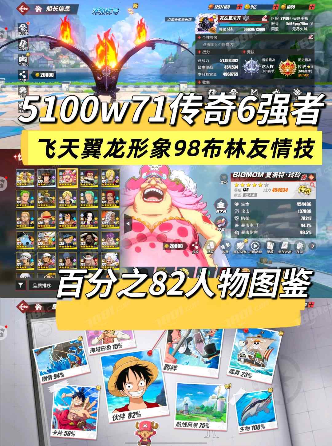【航海王热血航线】安卓官方/华为 账号 368元-星云网络游戏交易网
