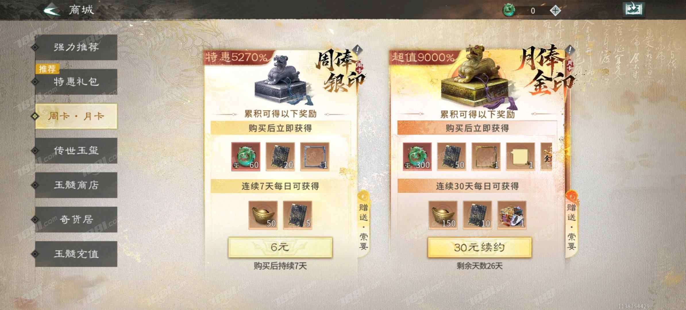 【三国:天下归心】游戏官方/官方账号 账号 68元-星云网络游戏交易网