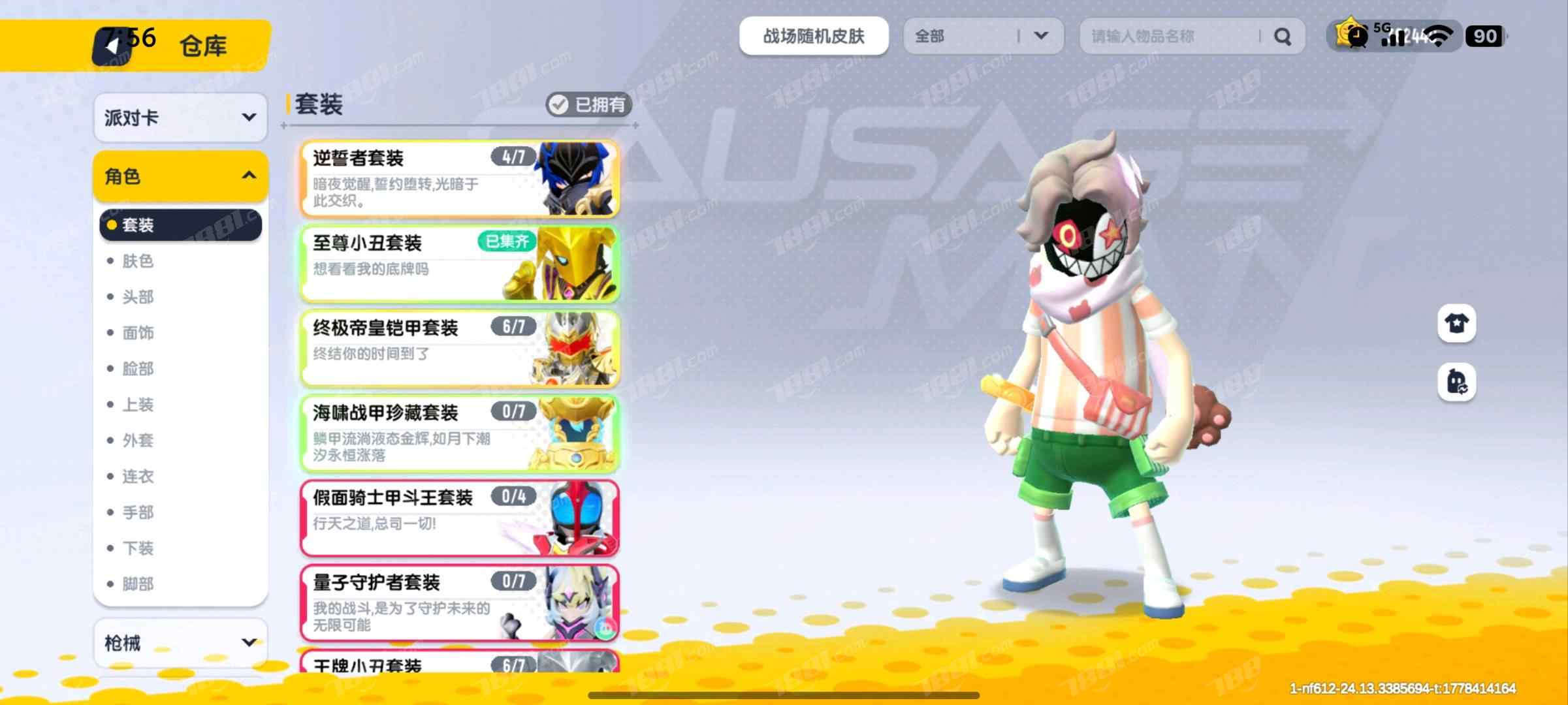 【香肠派对】安卓官方/taptap账号 账号 388元-星云网络游戏交易网