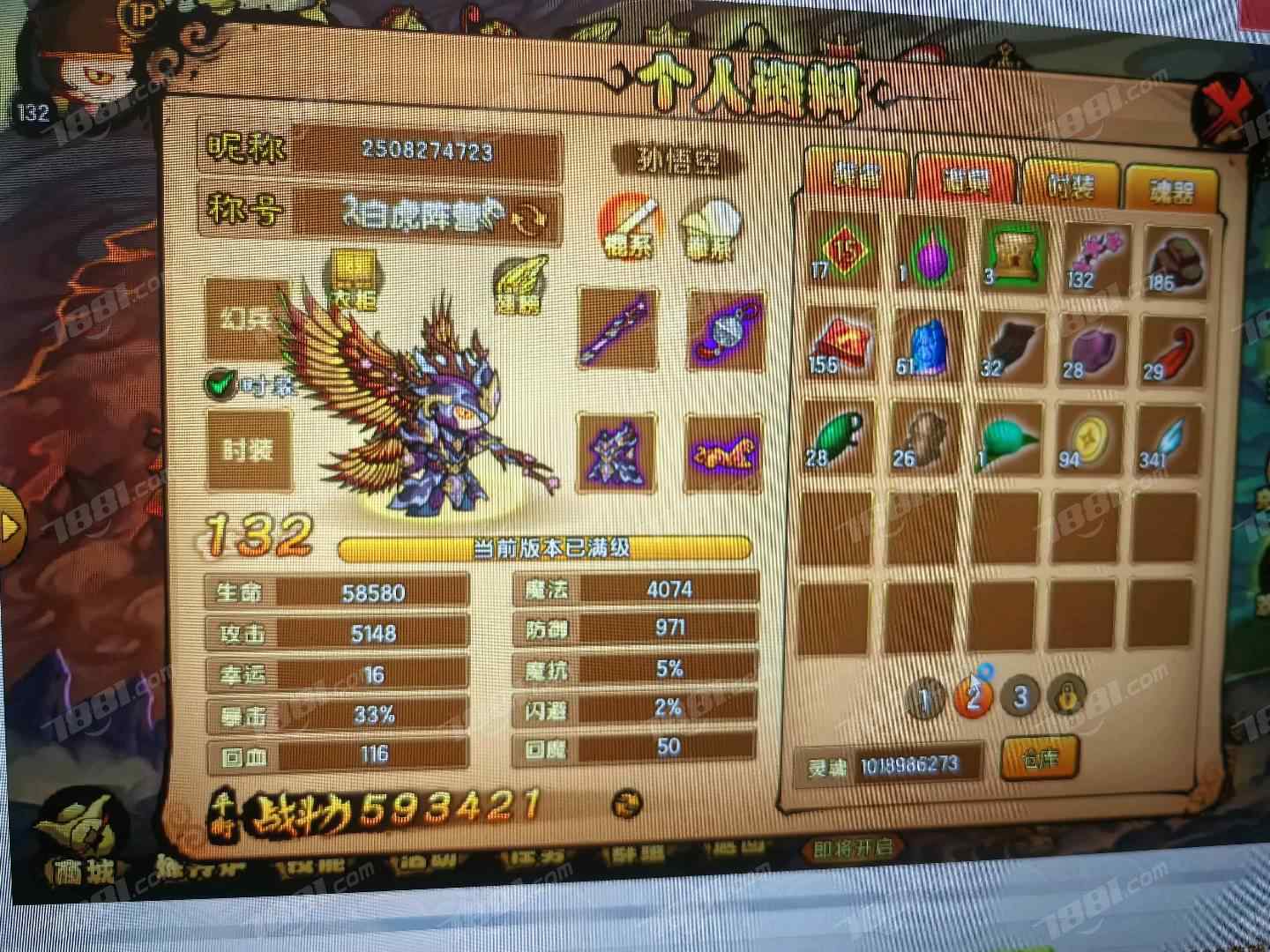 【造梦西游4】安卓/其他账号 账号 60元-瑄昌资源网