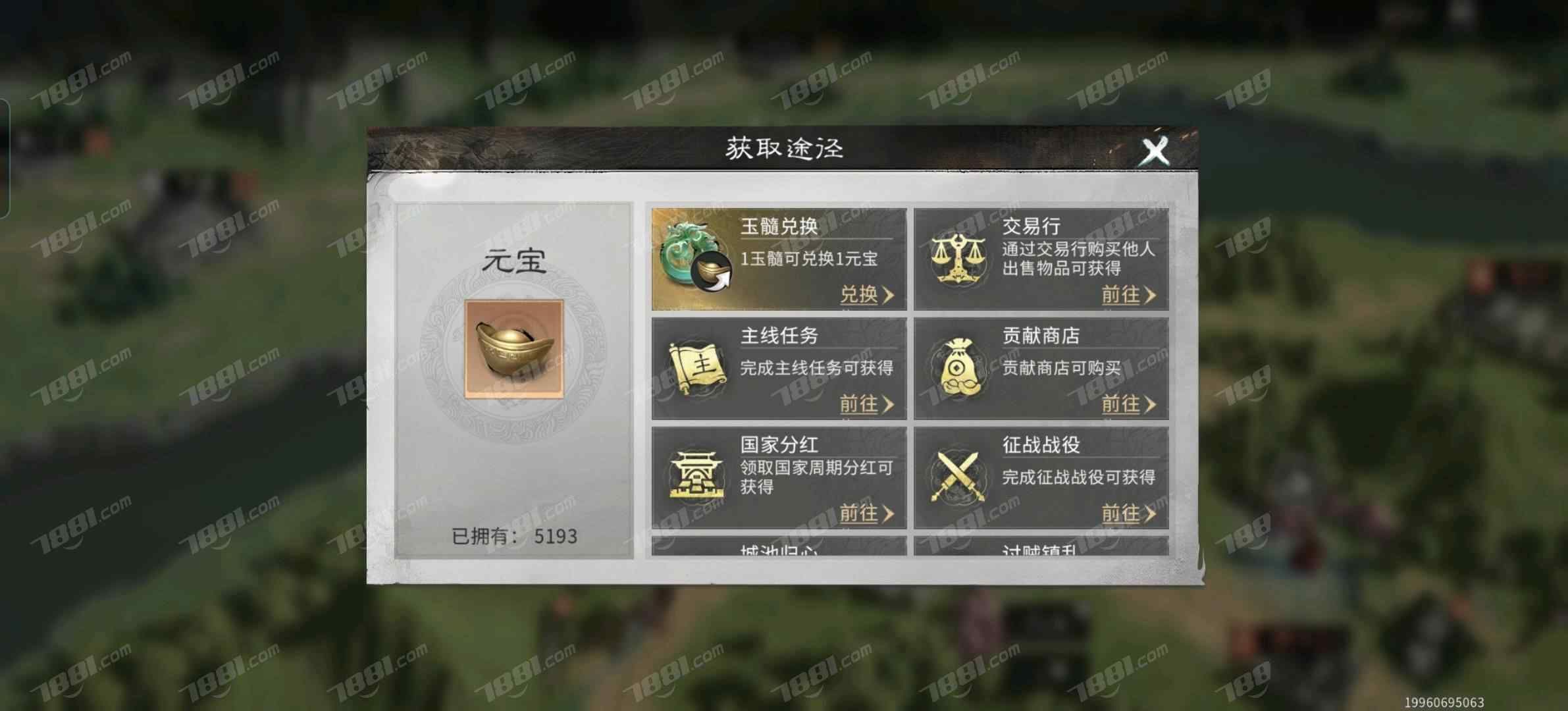 【三国:天下归心】游戏官方/其他账号 账号 519元-星云网络游戏交易网