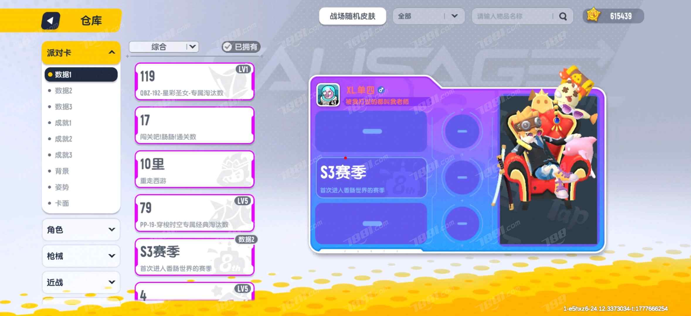 【香肠派对】安卓官方/QQ 账号 600元-星云网络游戏交易网