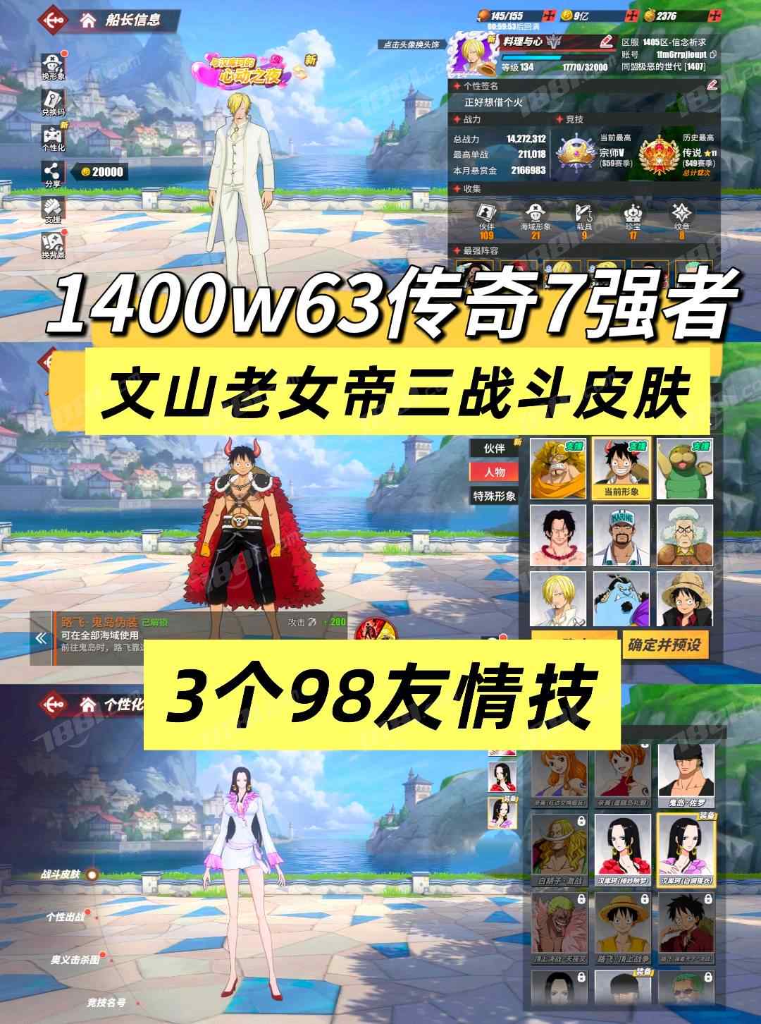 【航海王热血航线】安卓官方/VIVO 账号 388元-星云网络游戏交易网