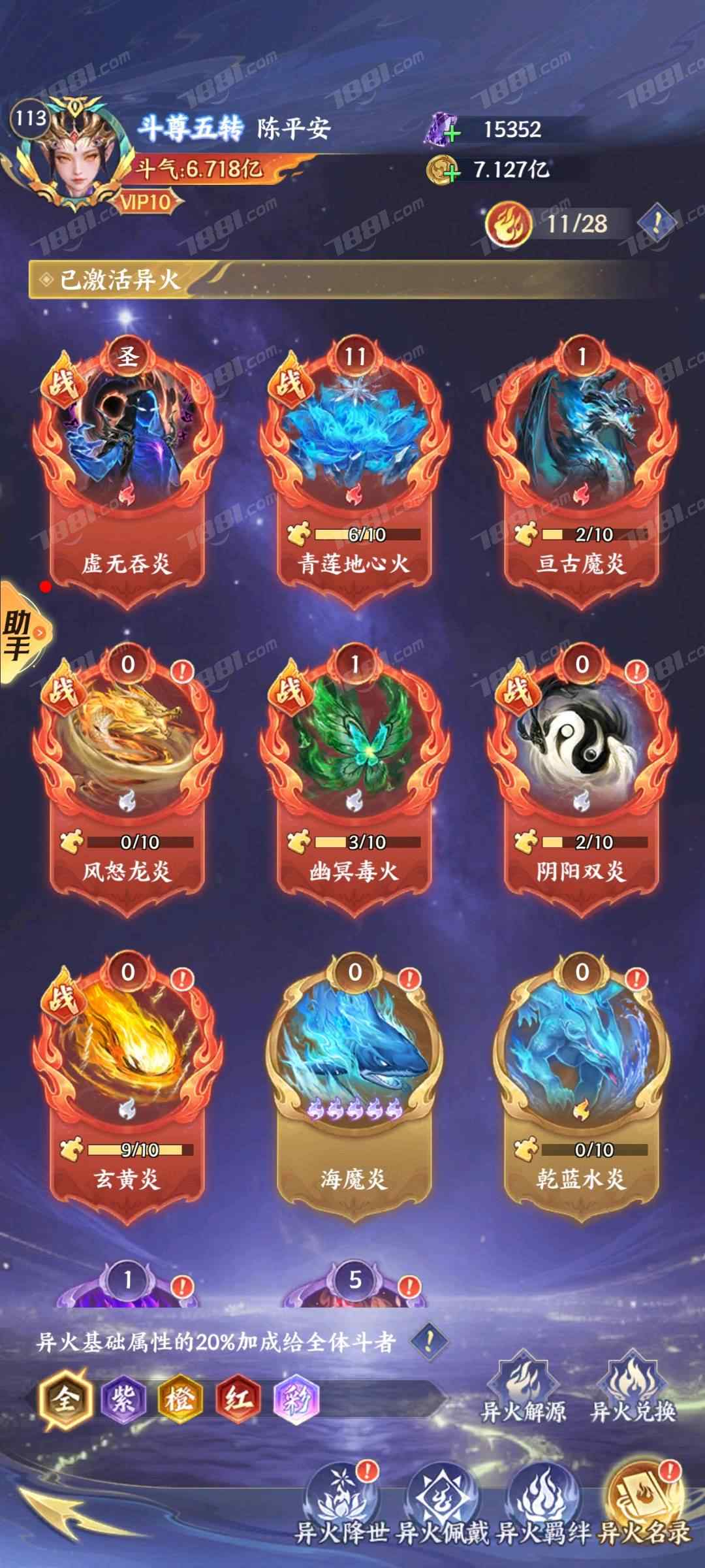 【斗破苍穹：少年崛起】游戏官方/VIVO账号 账号 200元-星云网络游戏交易网