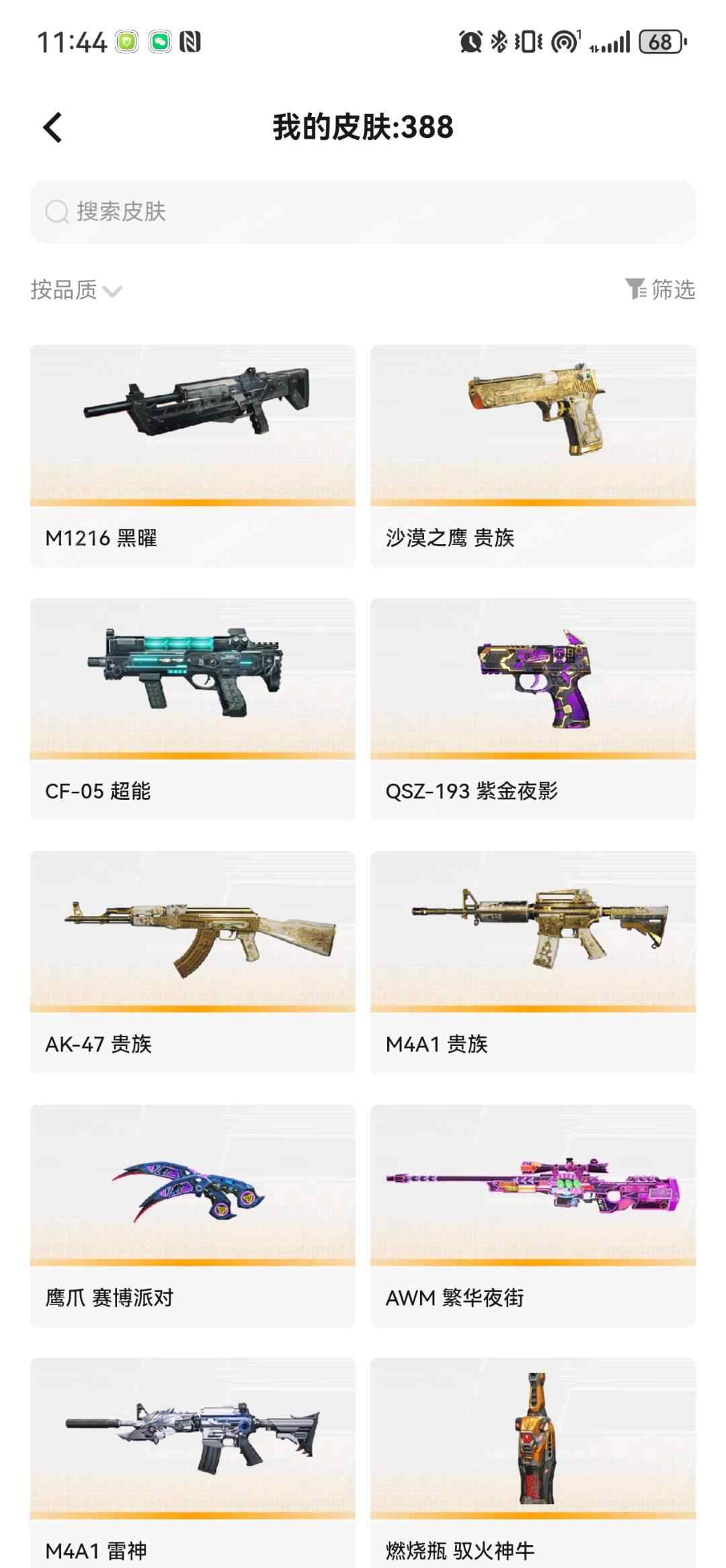【穿越火线HD】None/全区 账号 530元-珑图商城